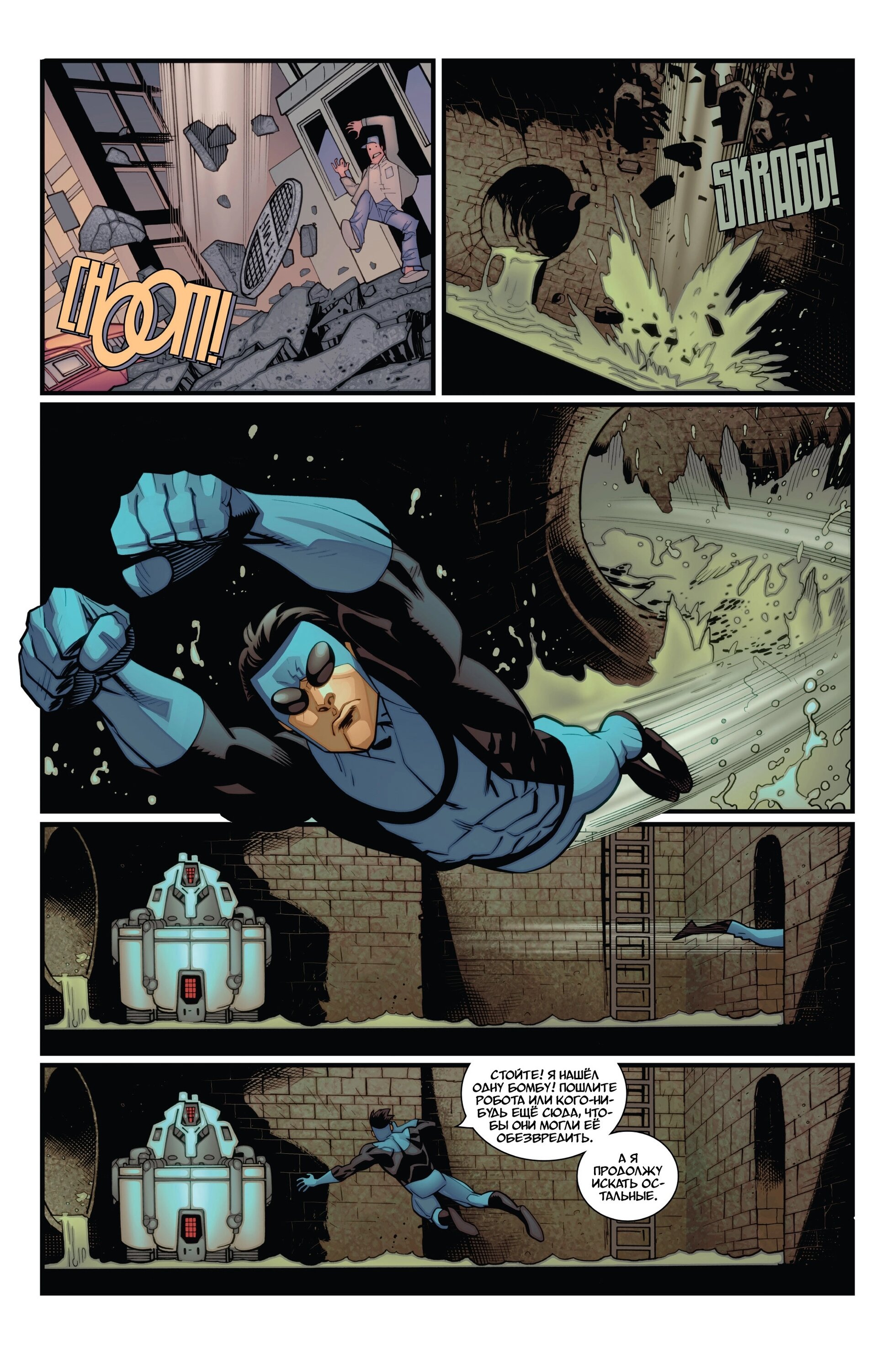 Read Invincible Неуязвимый Manga Online
