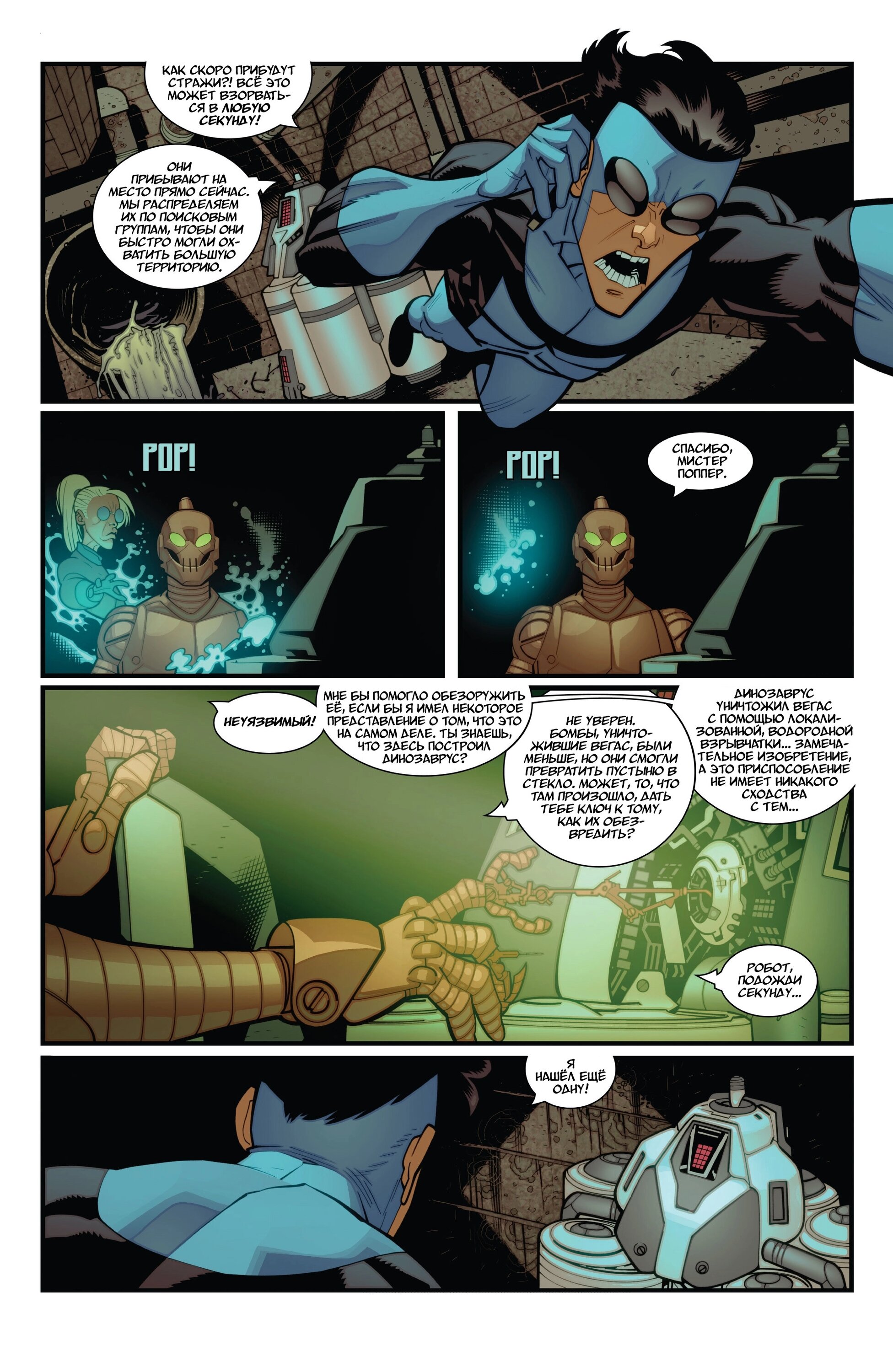 Read Invincible Неуязвимый Manga Online