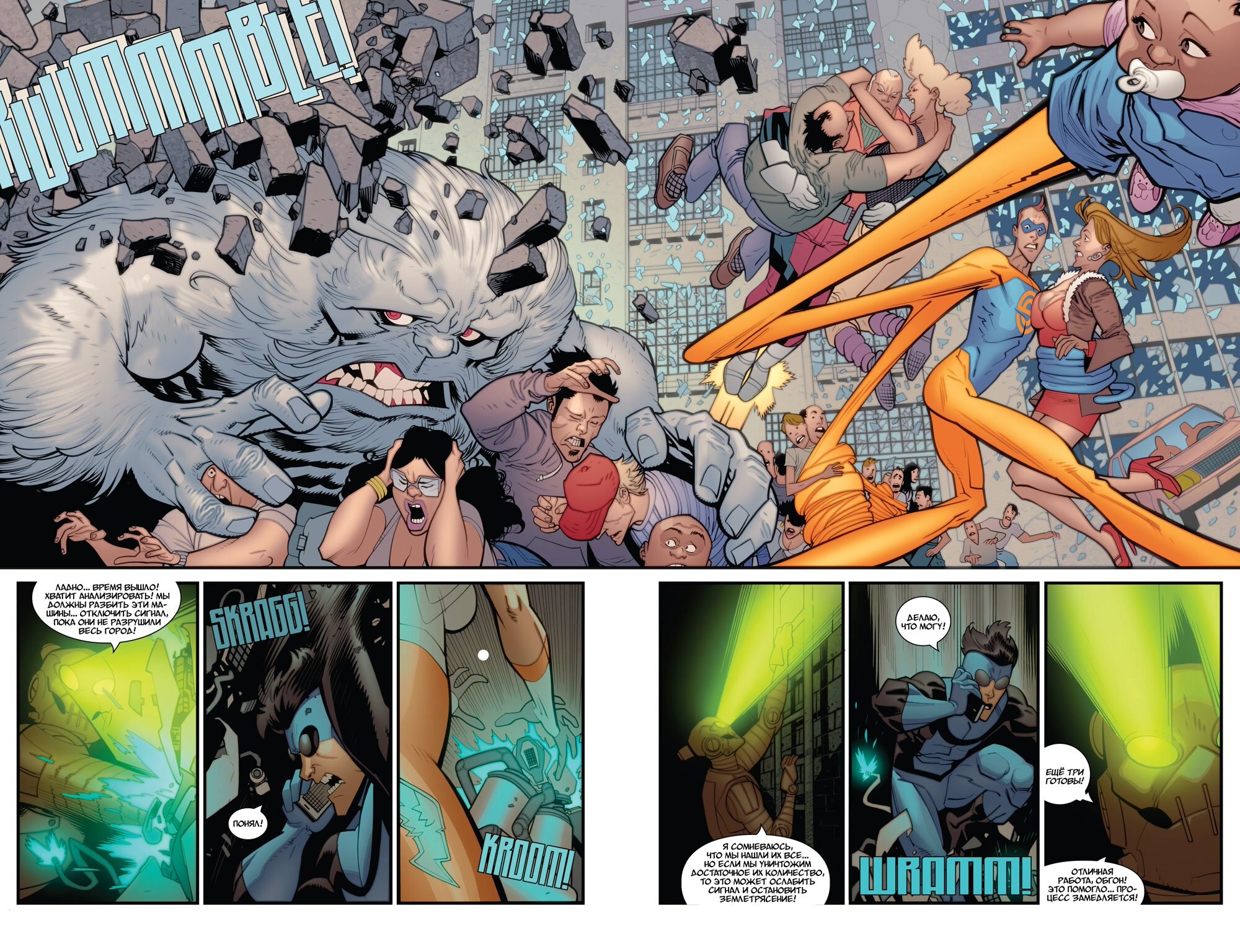 Read Invincible Неуязвимый Manga Online