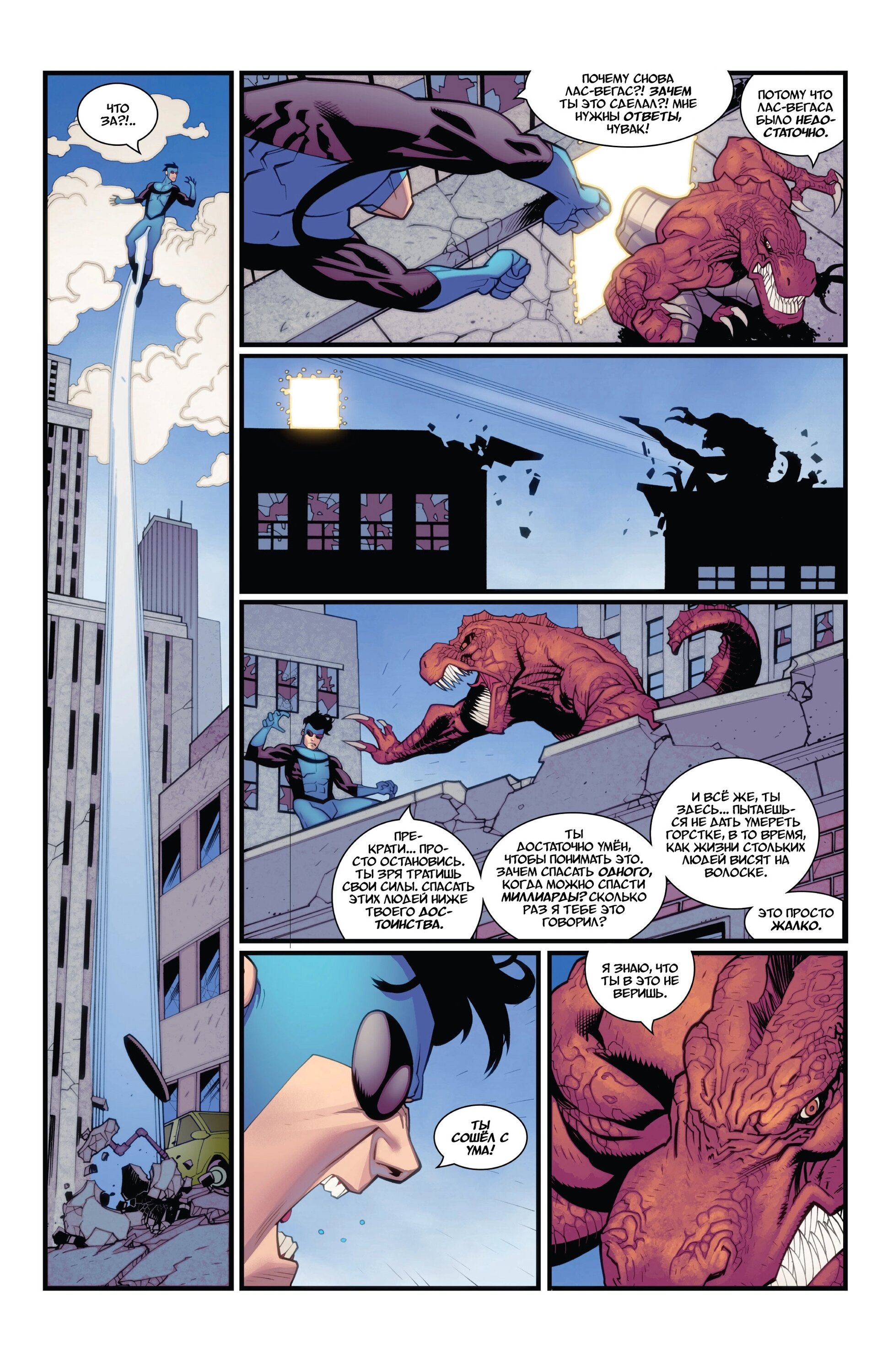 Read Invincible Неуязвимый Manga Online