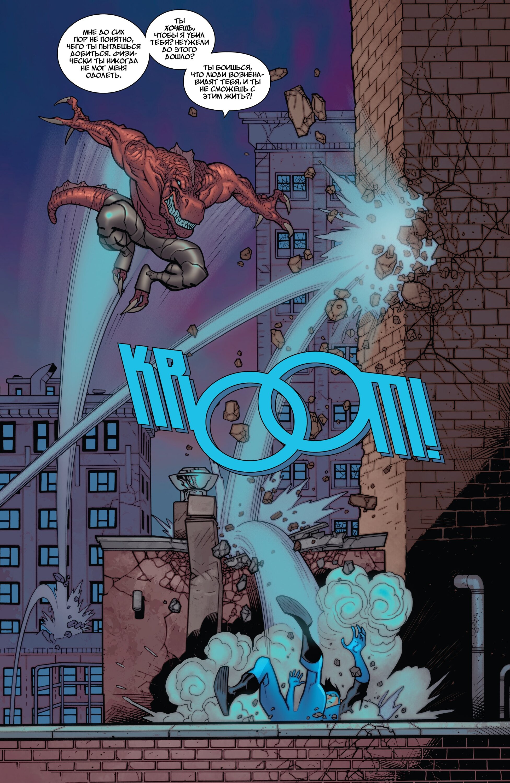 Read Invincible Неуязвимый Manga Online
