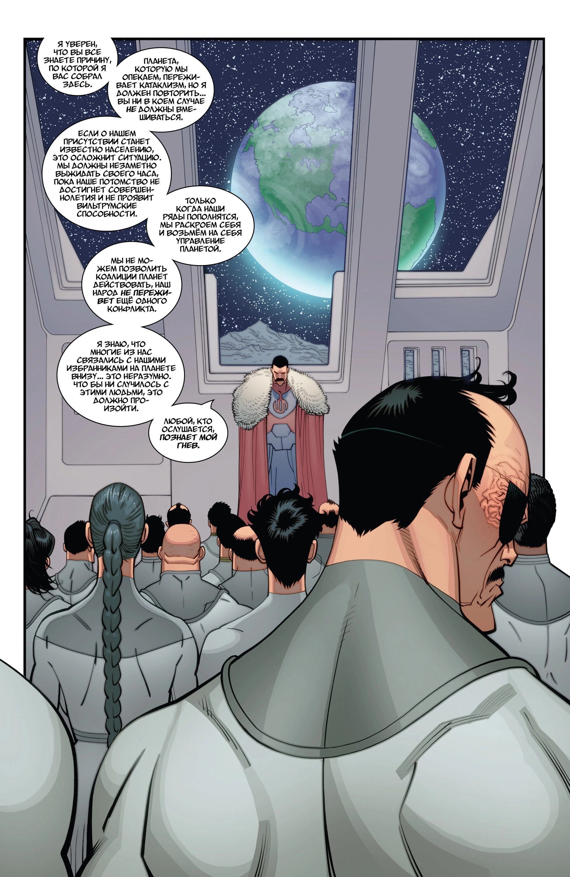 Read Invincible Неуязвимый Manga Online