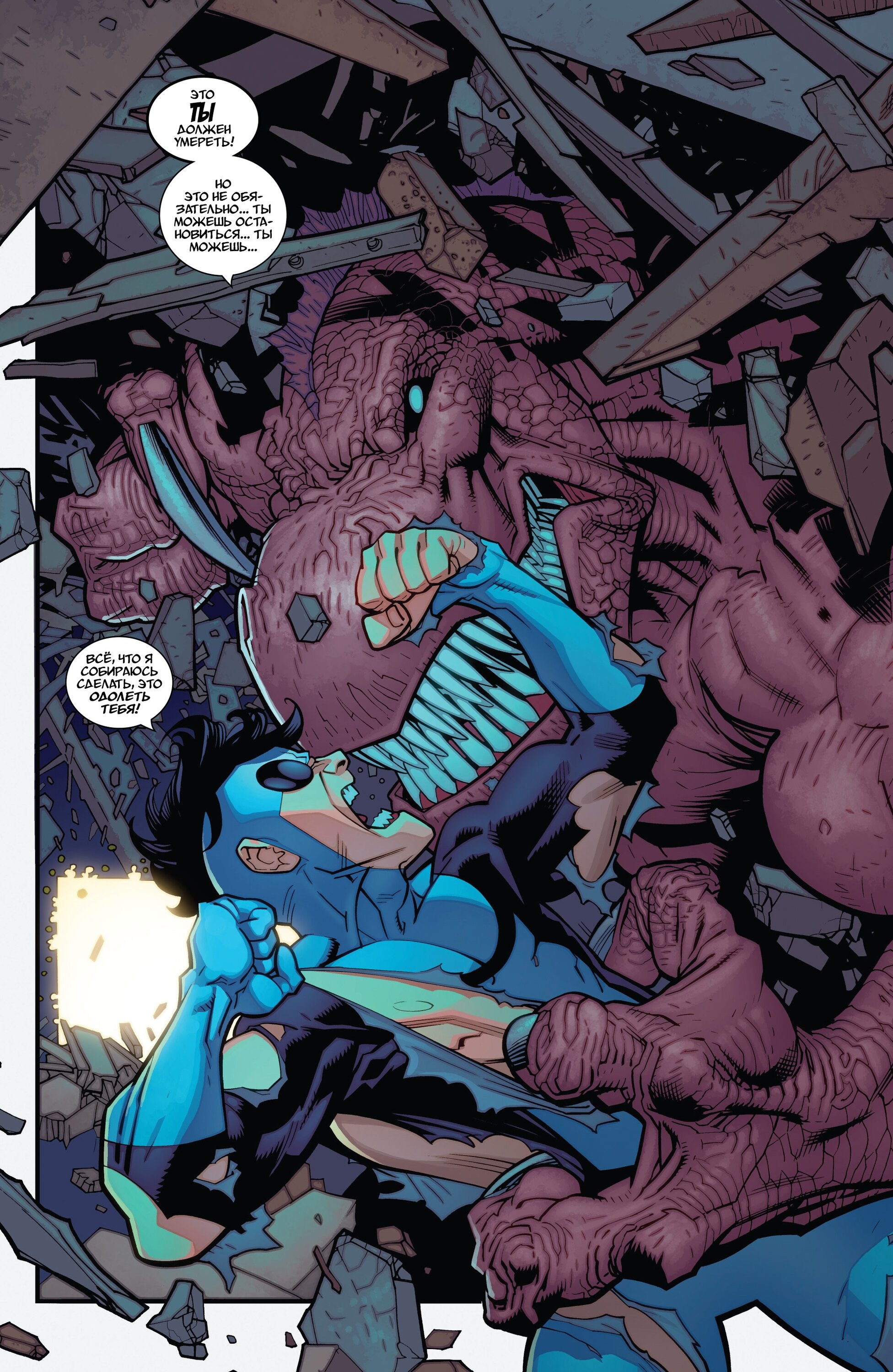 Read Invincible Неуязвимый Manga Online