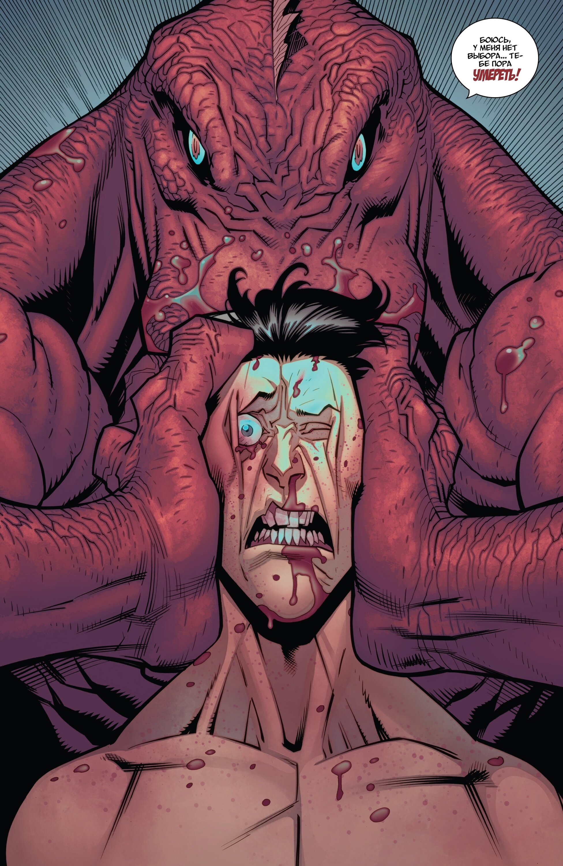 Read Invincible Неуязвимый Manga Online