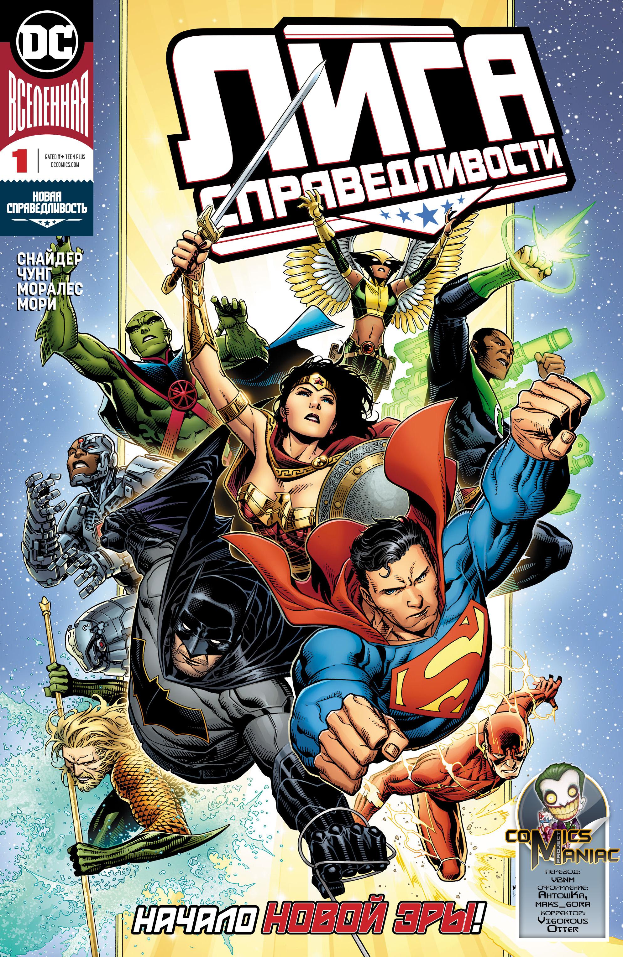 Read Justice League Лига Справедливости Manga Online