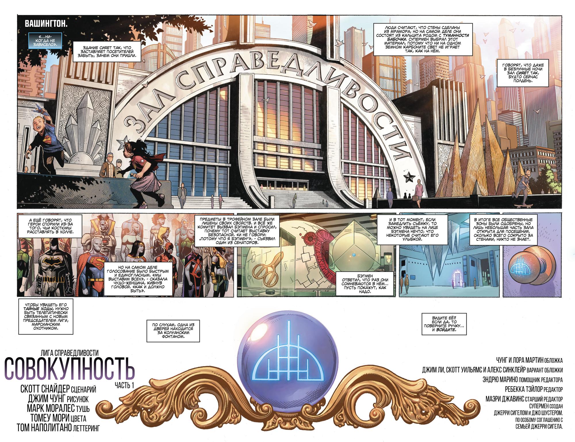 Read Justice League Лига Справедливости Manga Online