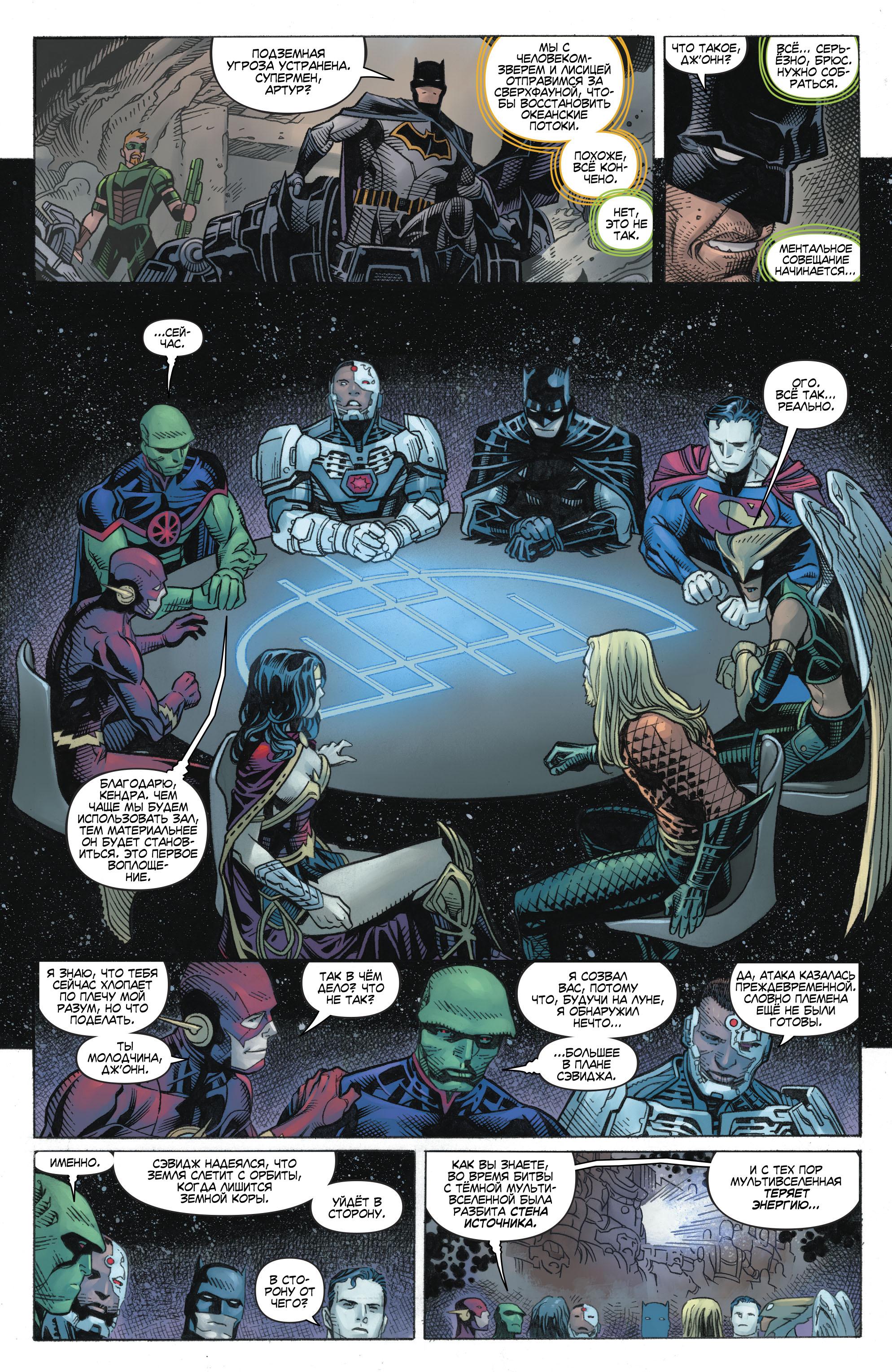 Read Justice League Лига Справедливости Manga Online