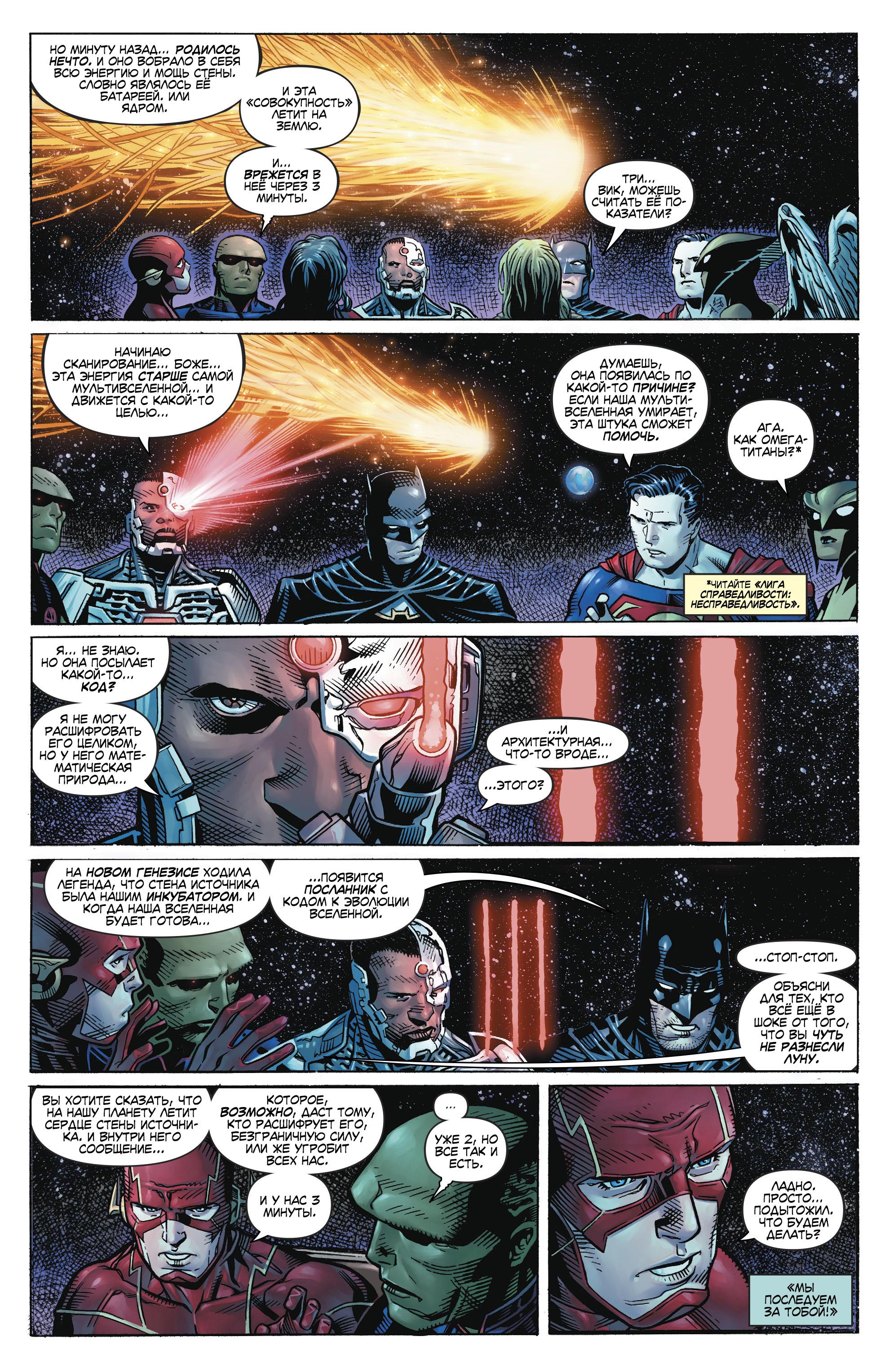 Read Justice League Лига Справедливости Manga Online