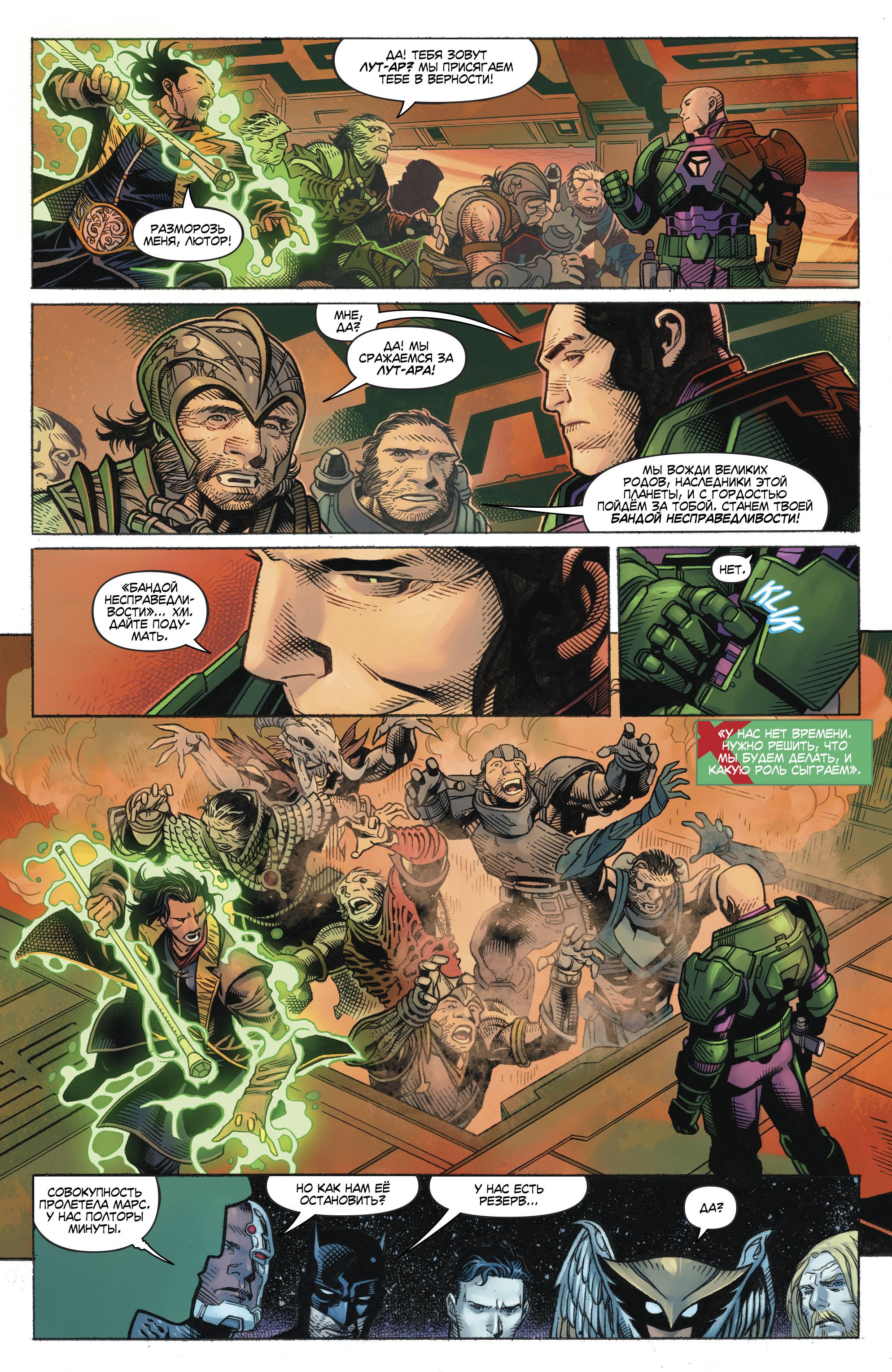 Read Justice League Лига Справедливости Manga Online
