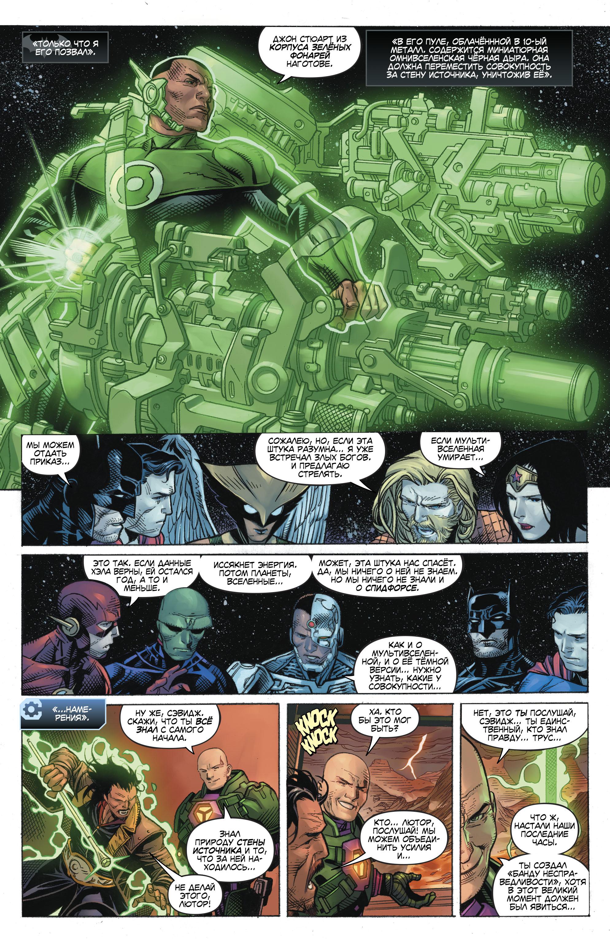 Read Justice League Лига Справедливости Manga Online