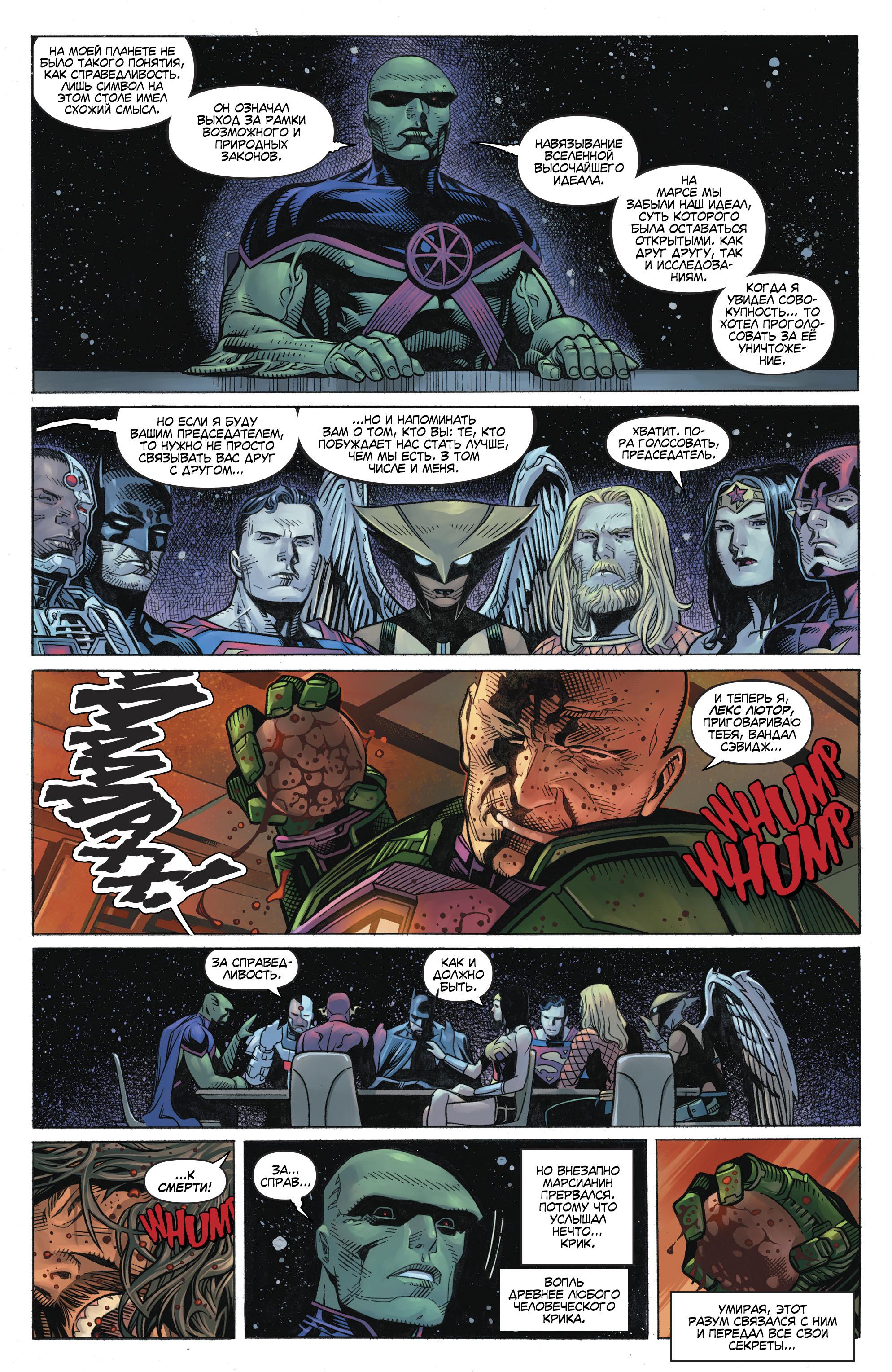 Read Justice League Лига Справедливости Manga Online