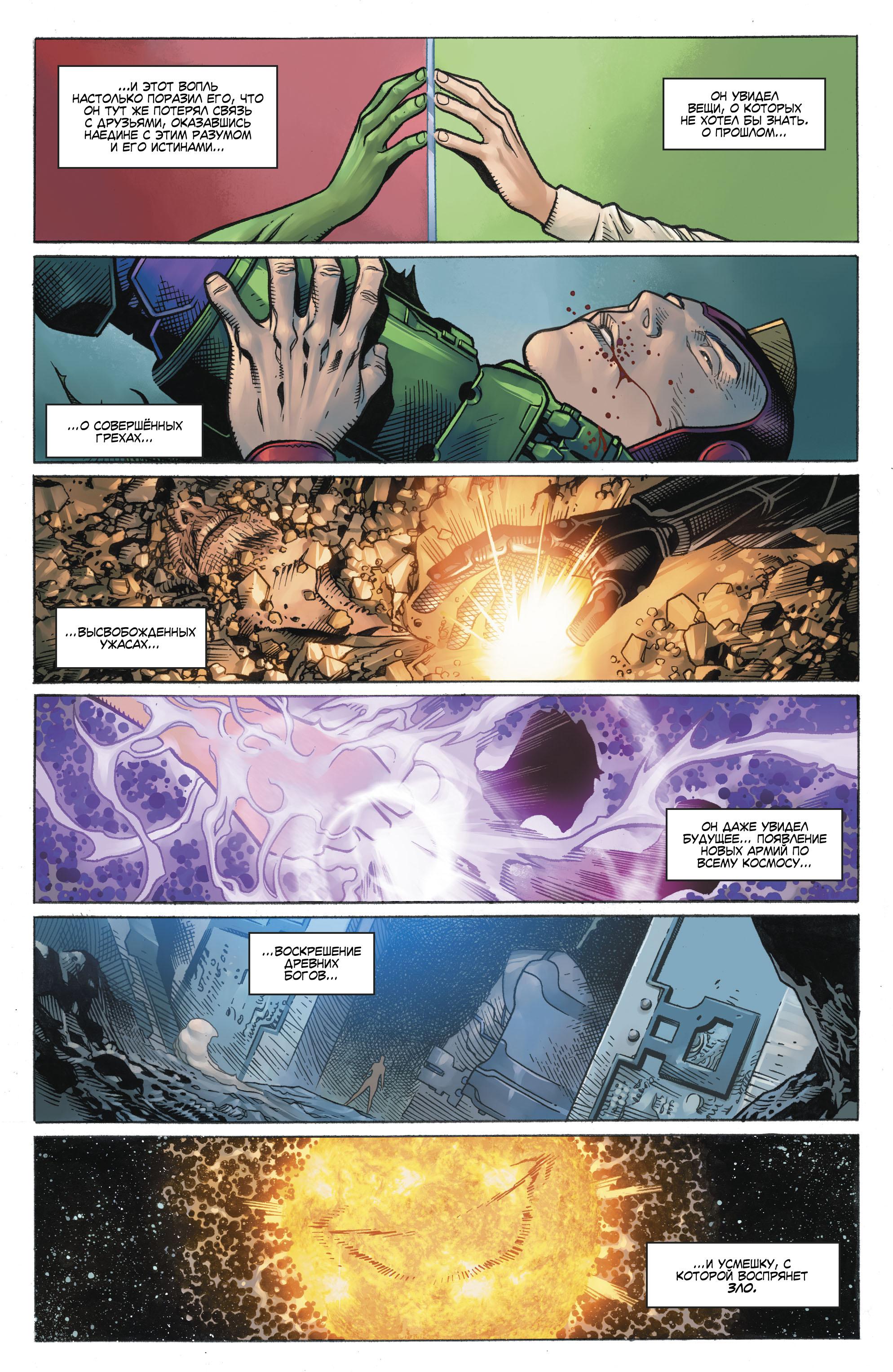 Read Justice League Лига Справедливости Manga Online