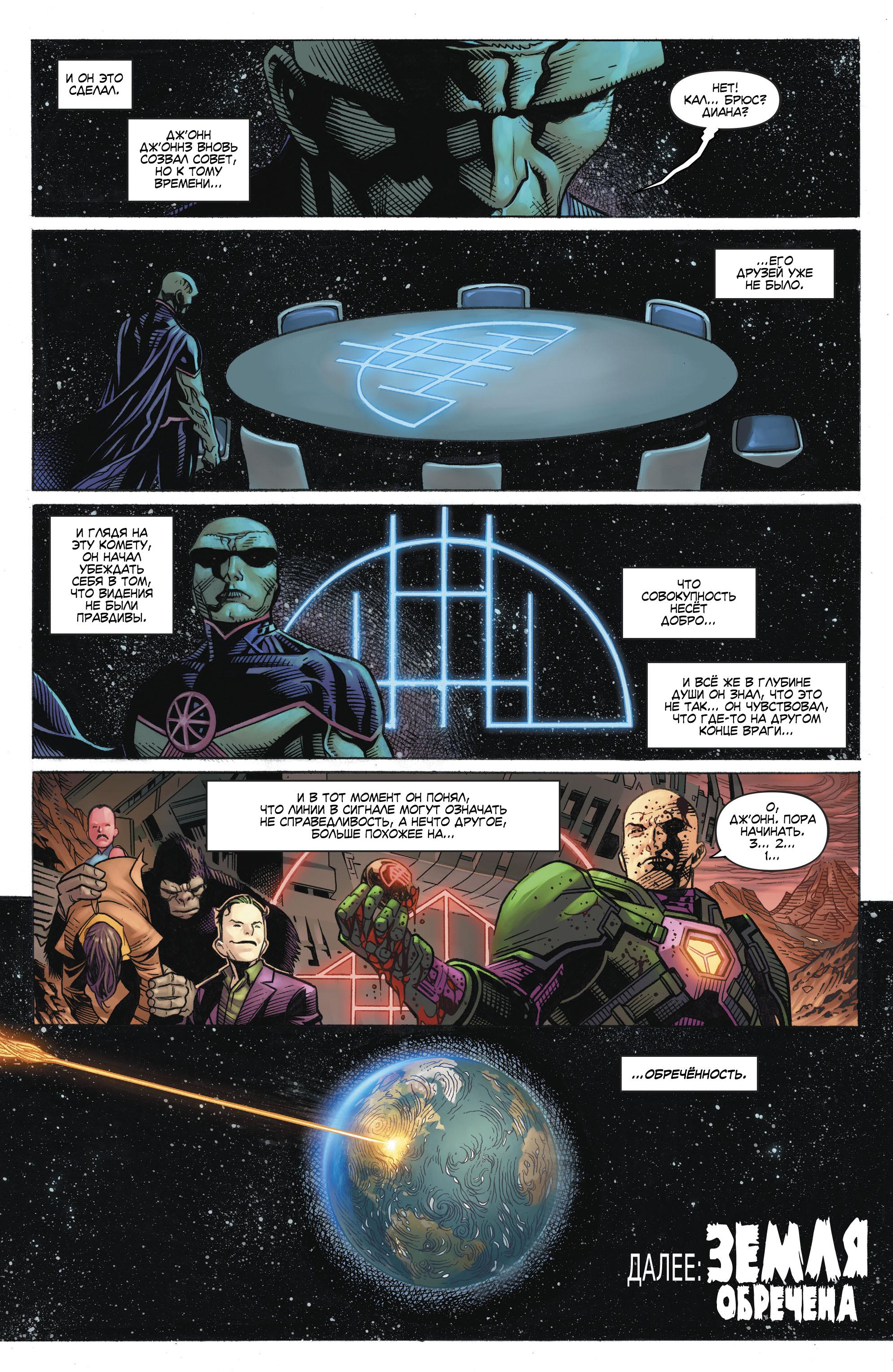 Read Justice League Лига Справедливости Manga Online