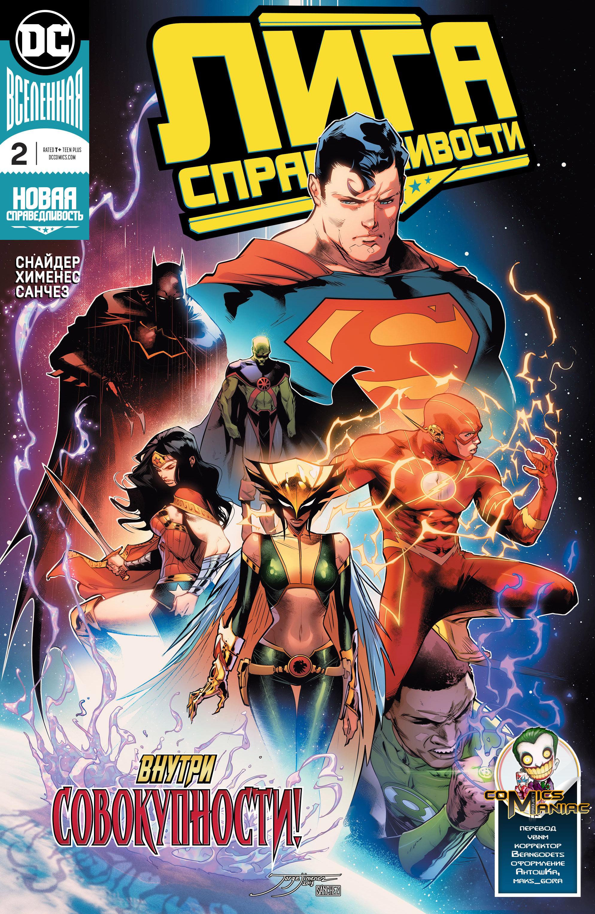 Read Justice League Лига Справедливости Manga Online