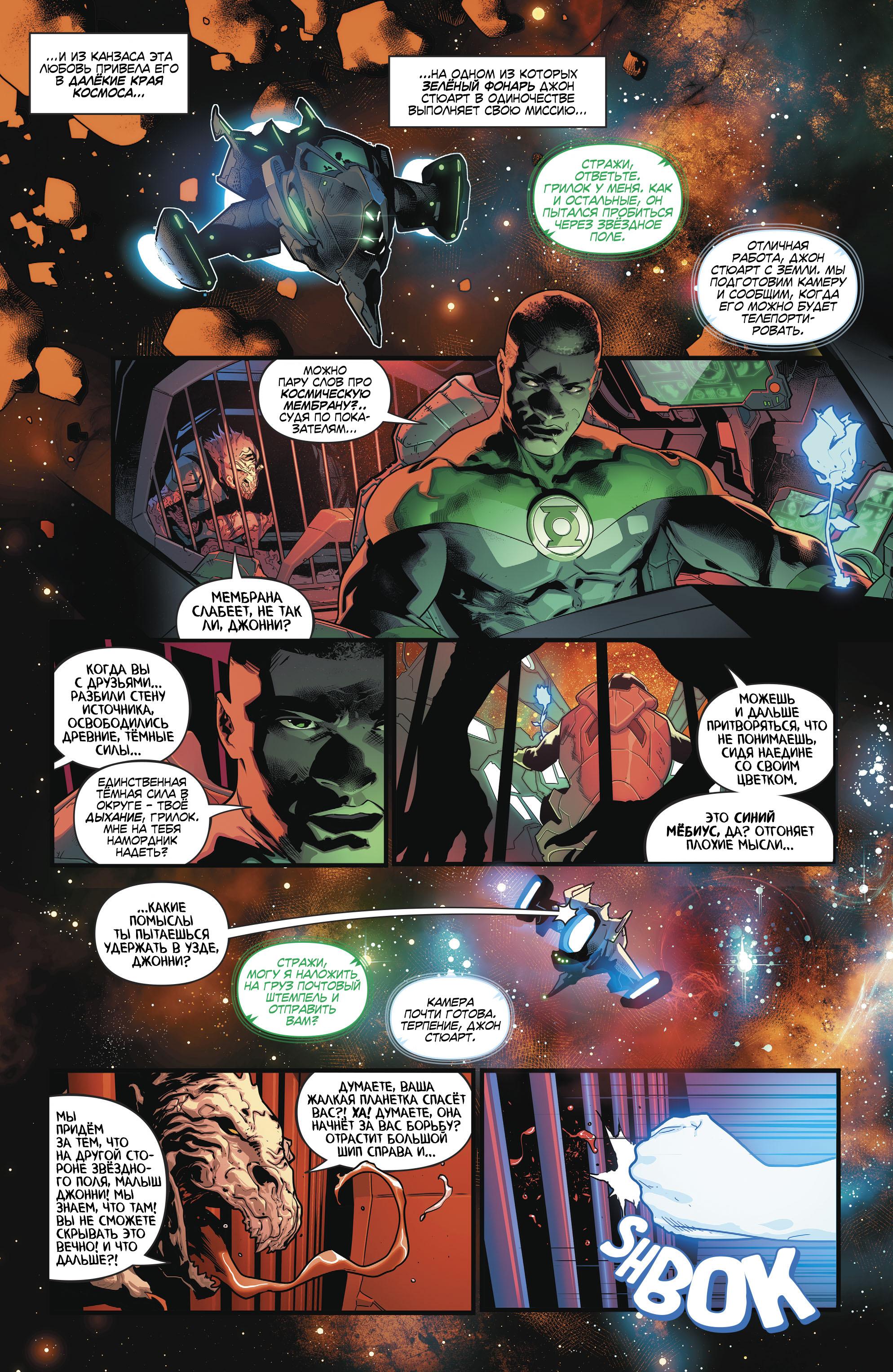 Read Justice League Лига Справедливости Manga Online