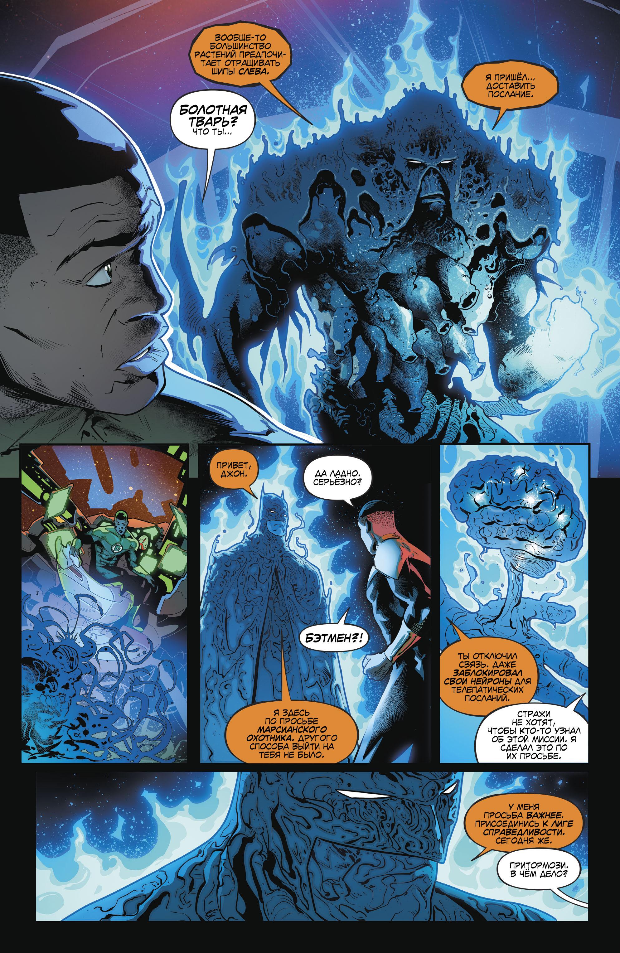 Read Justice League Лига Справедливости Manga Online