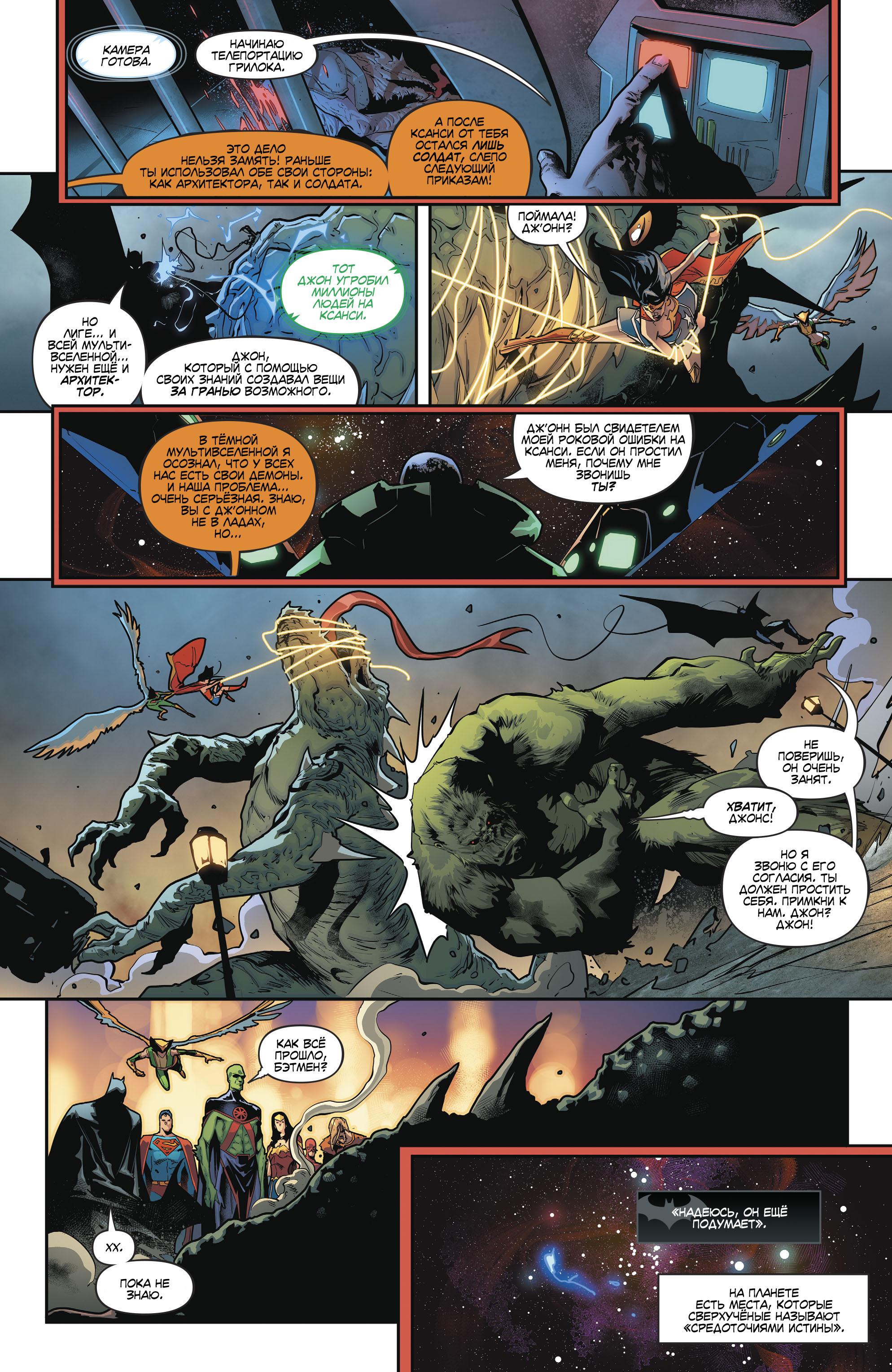Read Justice League Лига Справедливости Manga Online