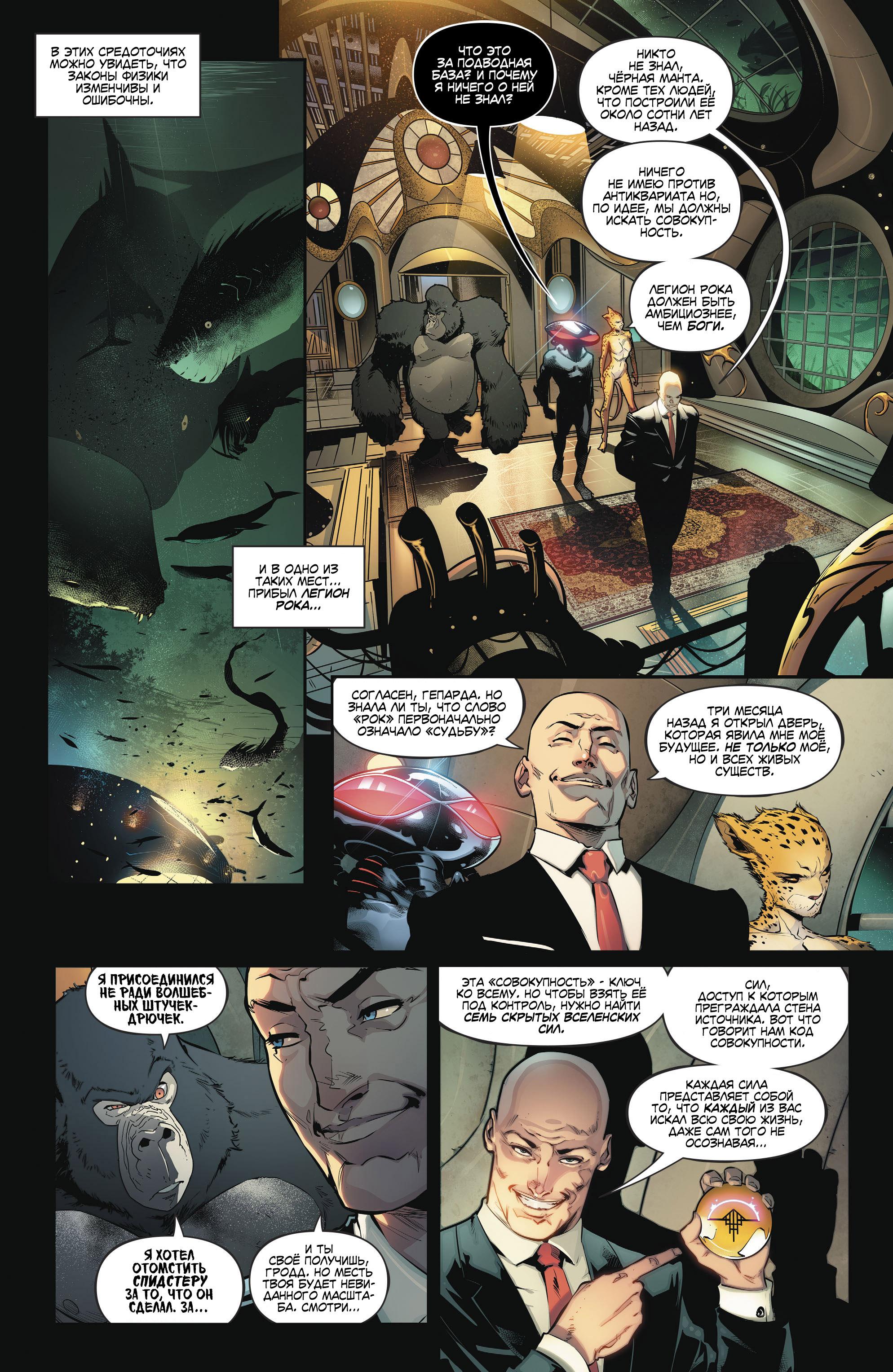 Read Justice League Лига Справедливости Manga Online
