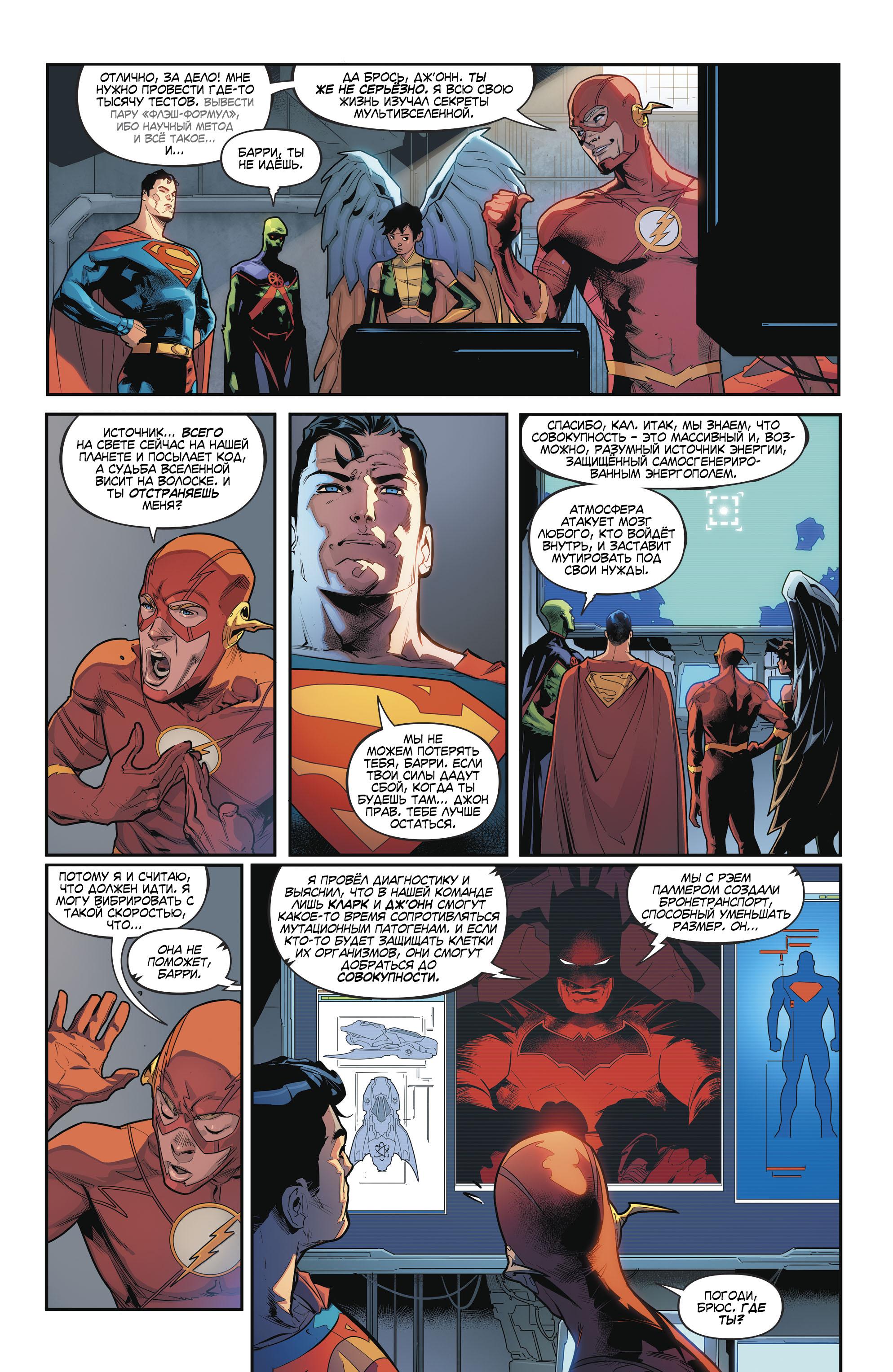 Read Justice League Лига Справедливости Manga Online