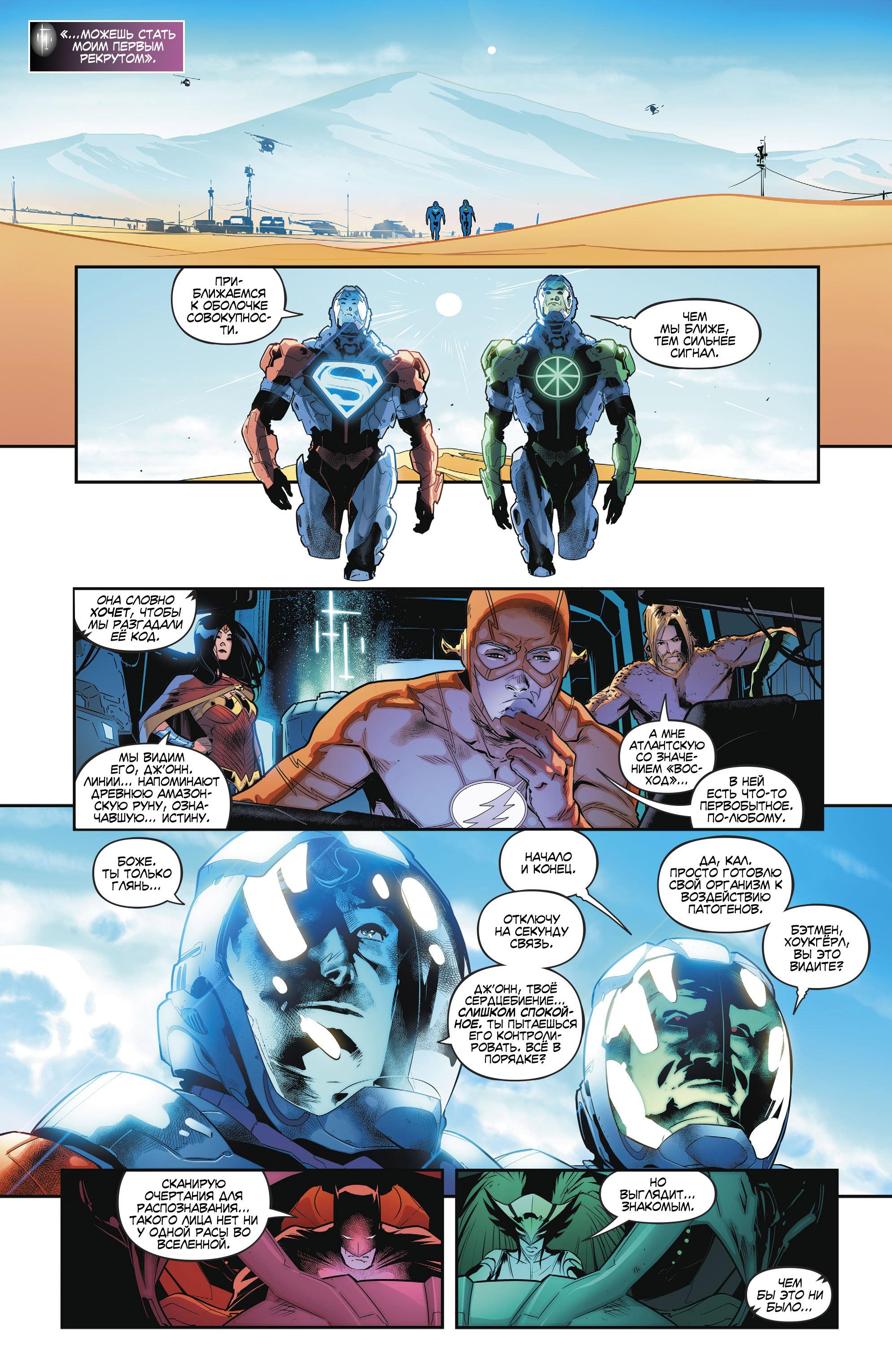 Read Justice League Лига Справедливости Manga Online