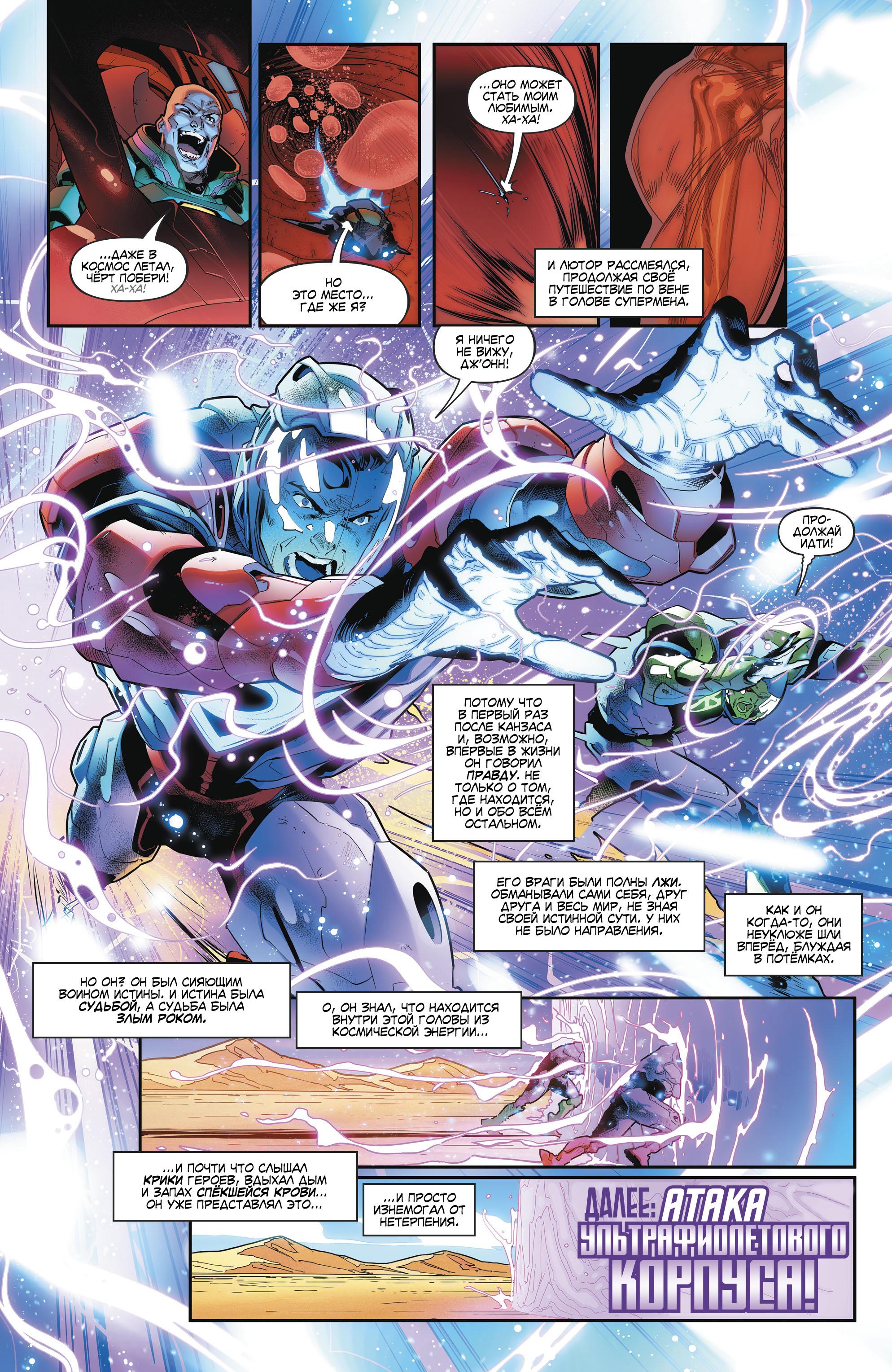 Read Justice League Лига Справедливости Manga Online