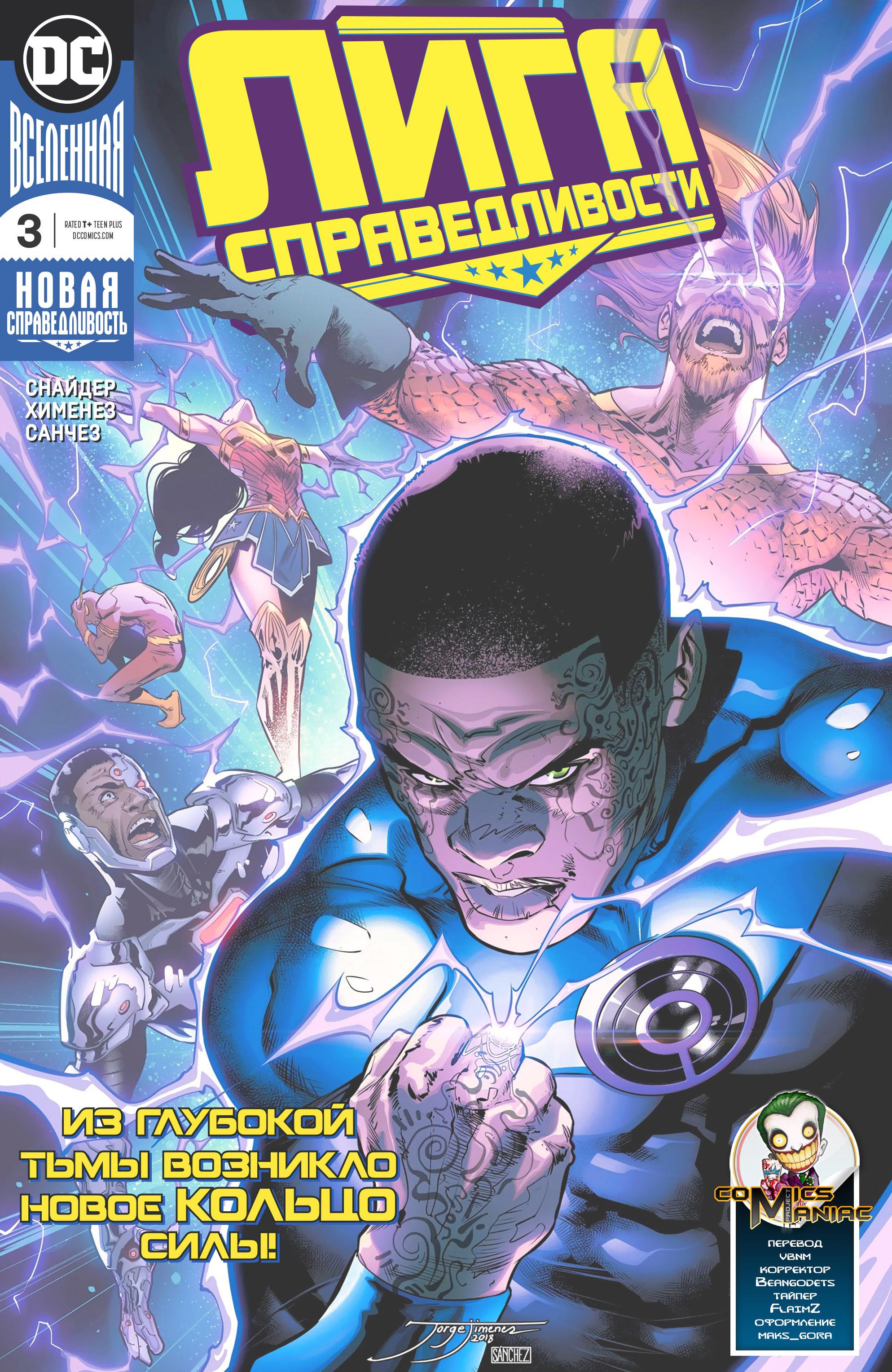 Read Justice League Лига Справедливости Manga Online