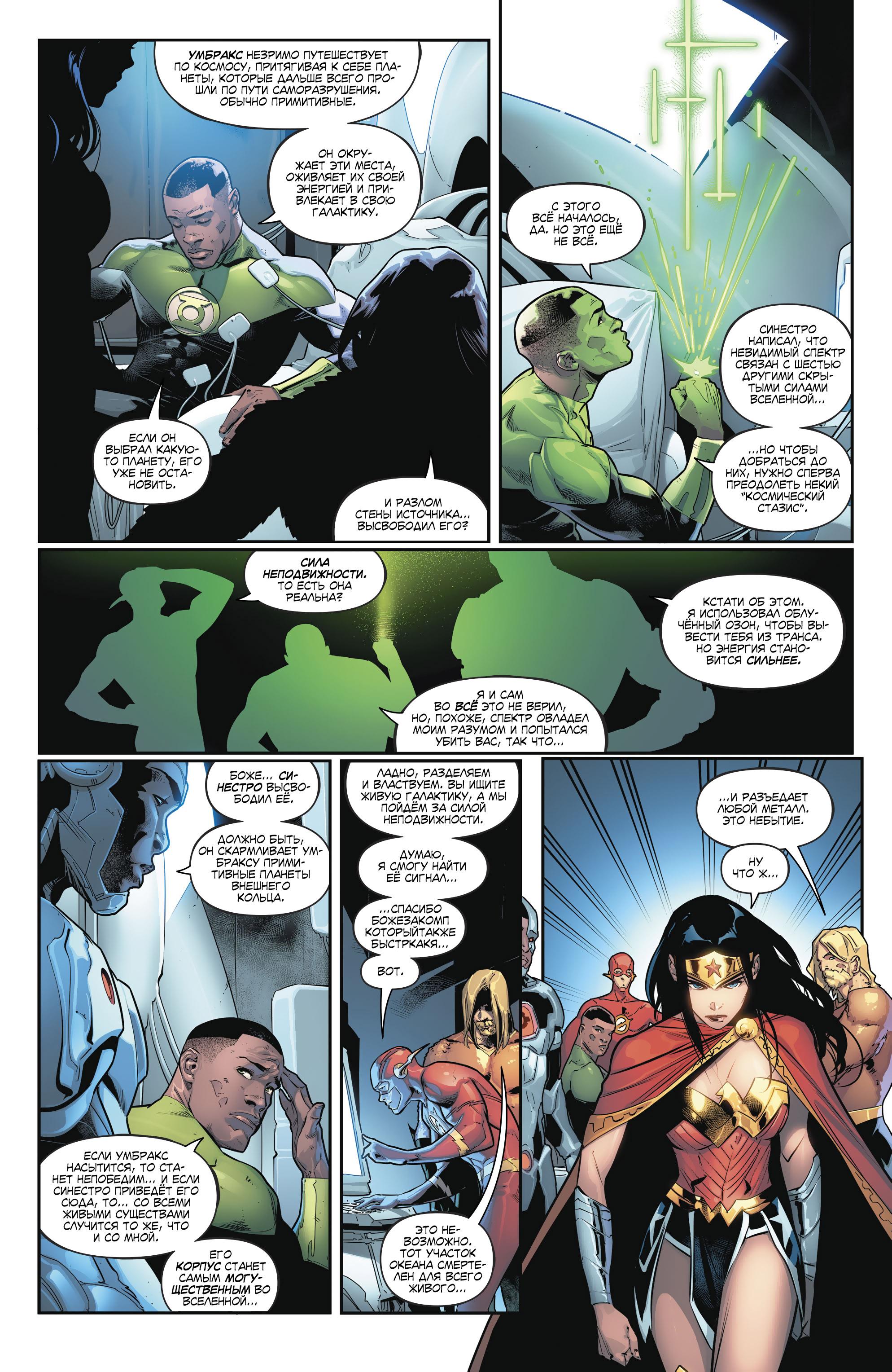 Read Justice League Лига Справедливости Manga Online