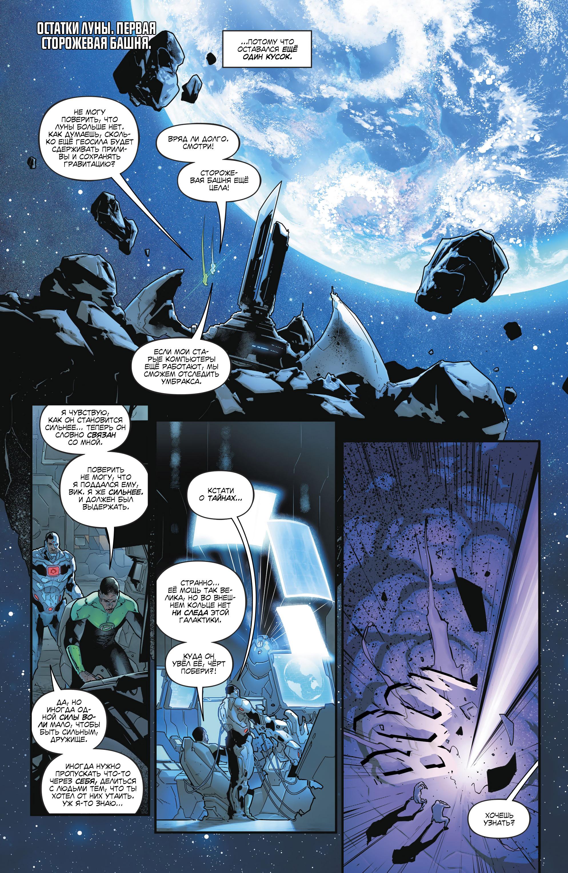Read Justice League Лига Справедливости Manga Online