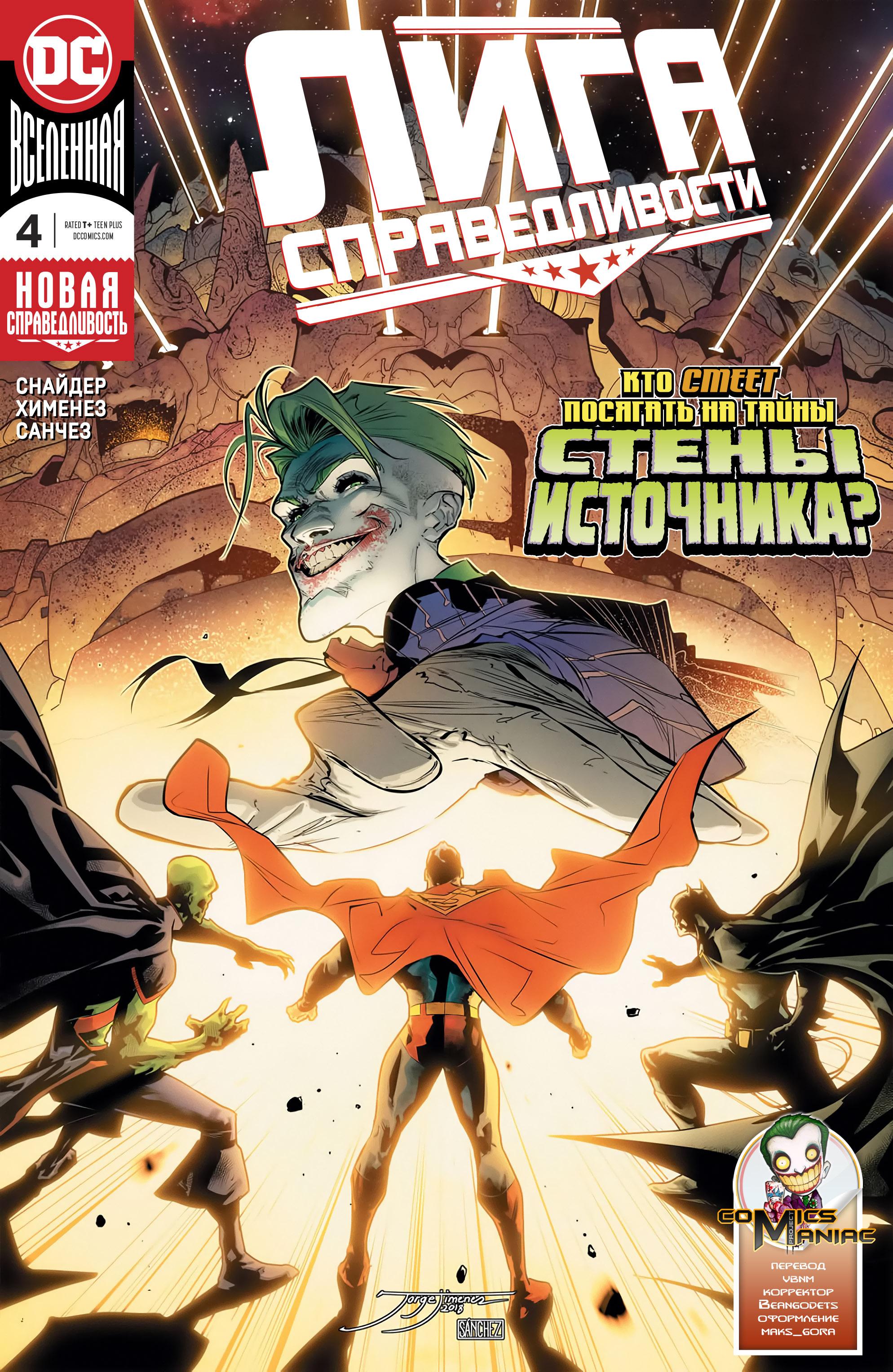 Read Justice League Лига Справедливости Manga Online