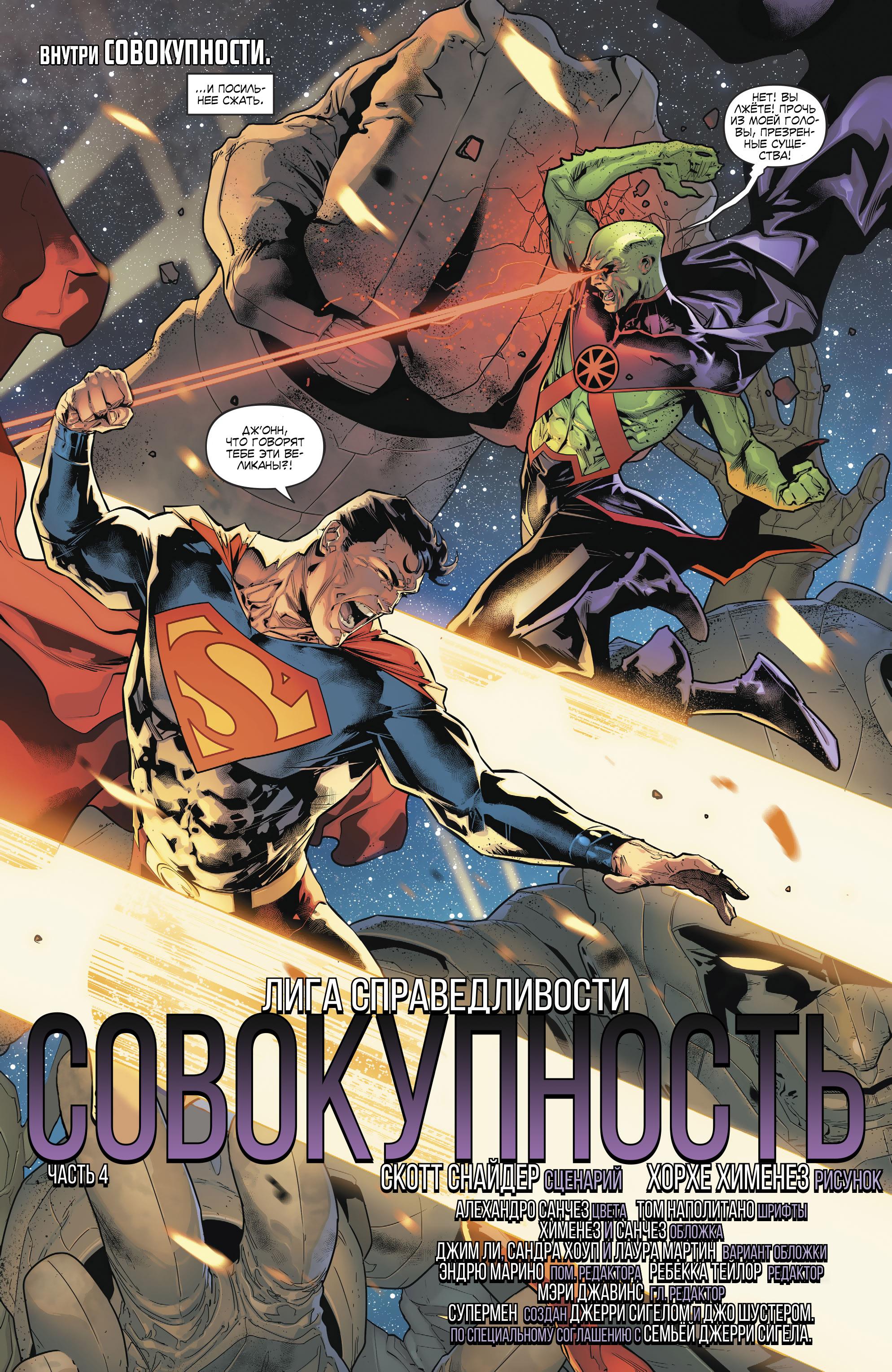 Read Justice League Лига Справедливости Manga Online