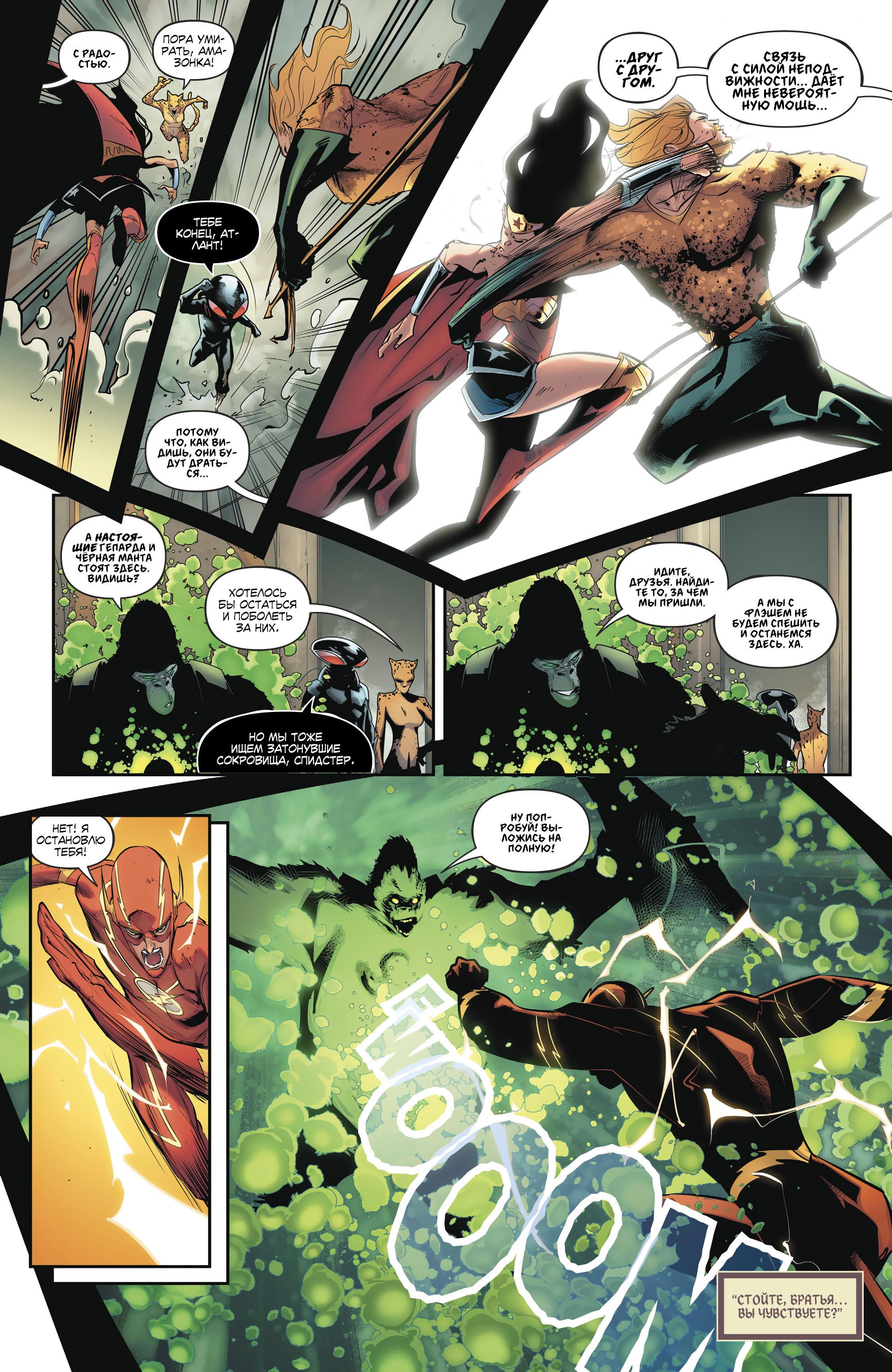 Read Justice League Лига Справедливости Manga Online