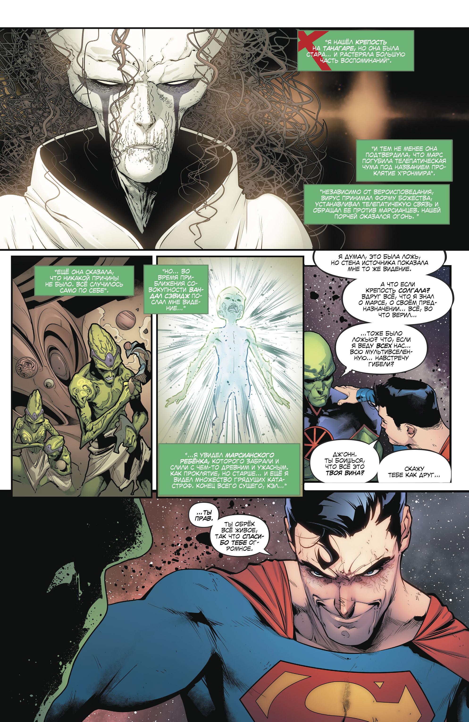 Read Justice League Лига Справедливости Manga Online
