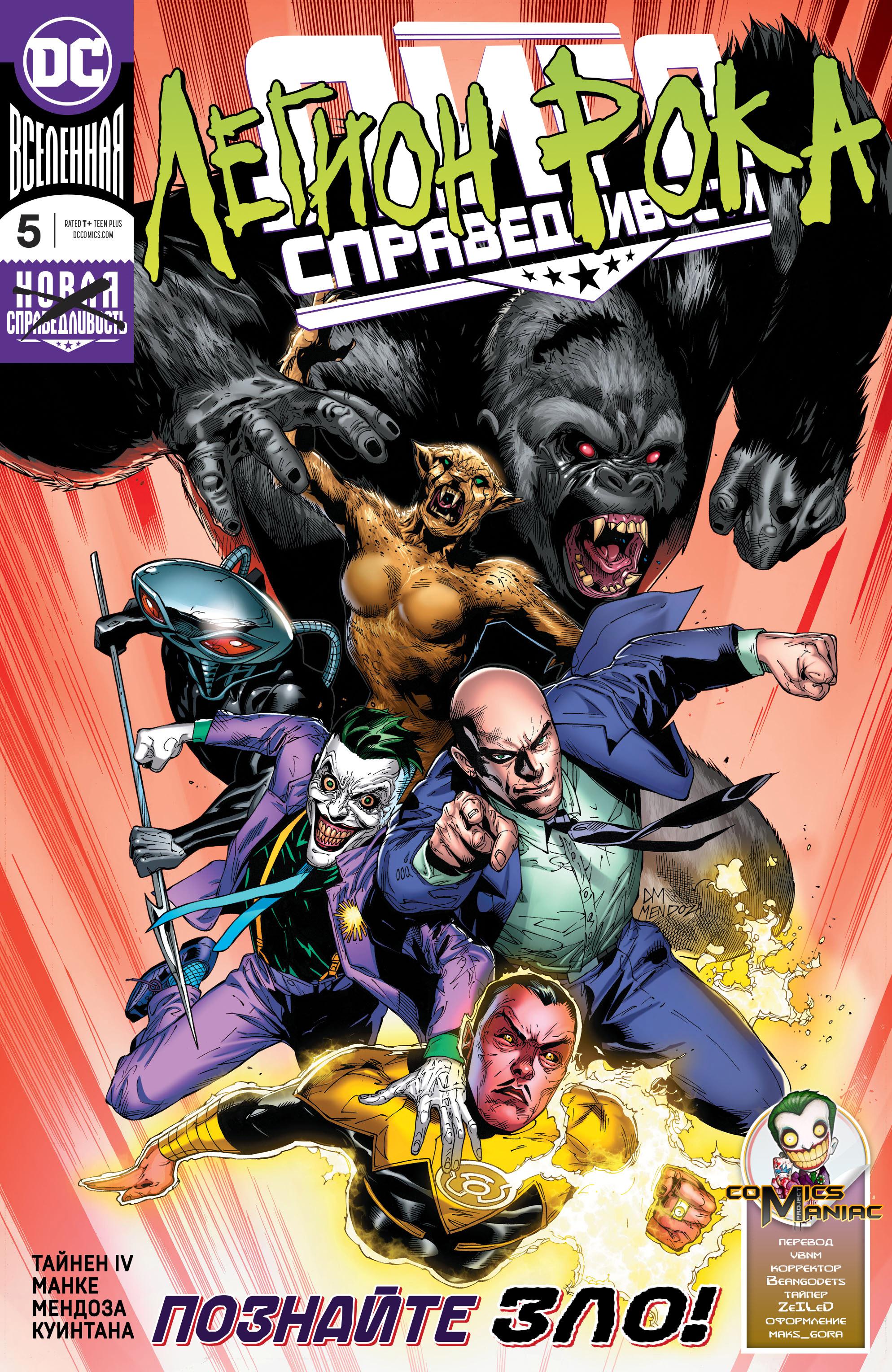 Read Justice League Лига Справедливости Manga Online