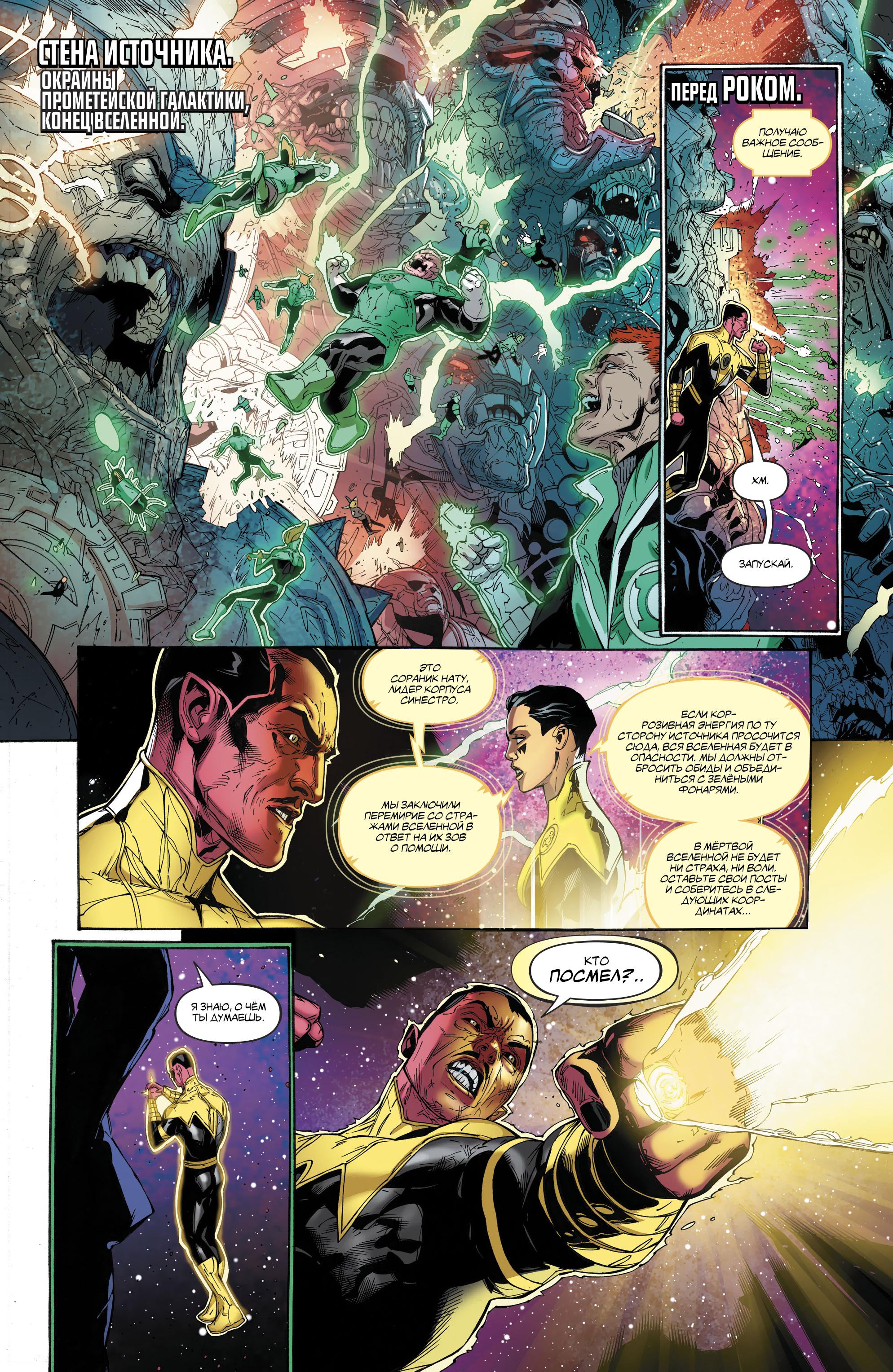 Read Justice League Лига Справедливости Manga Online