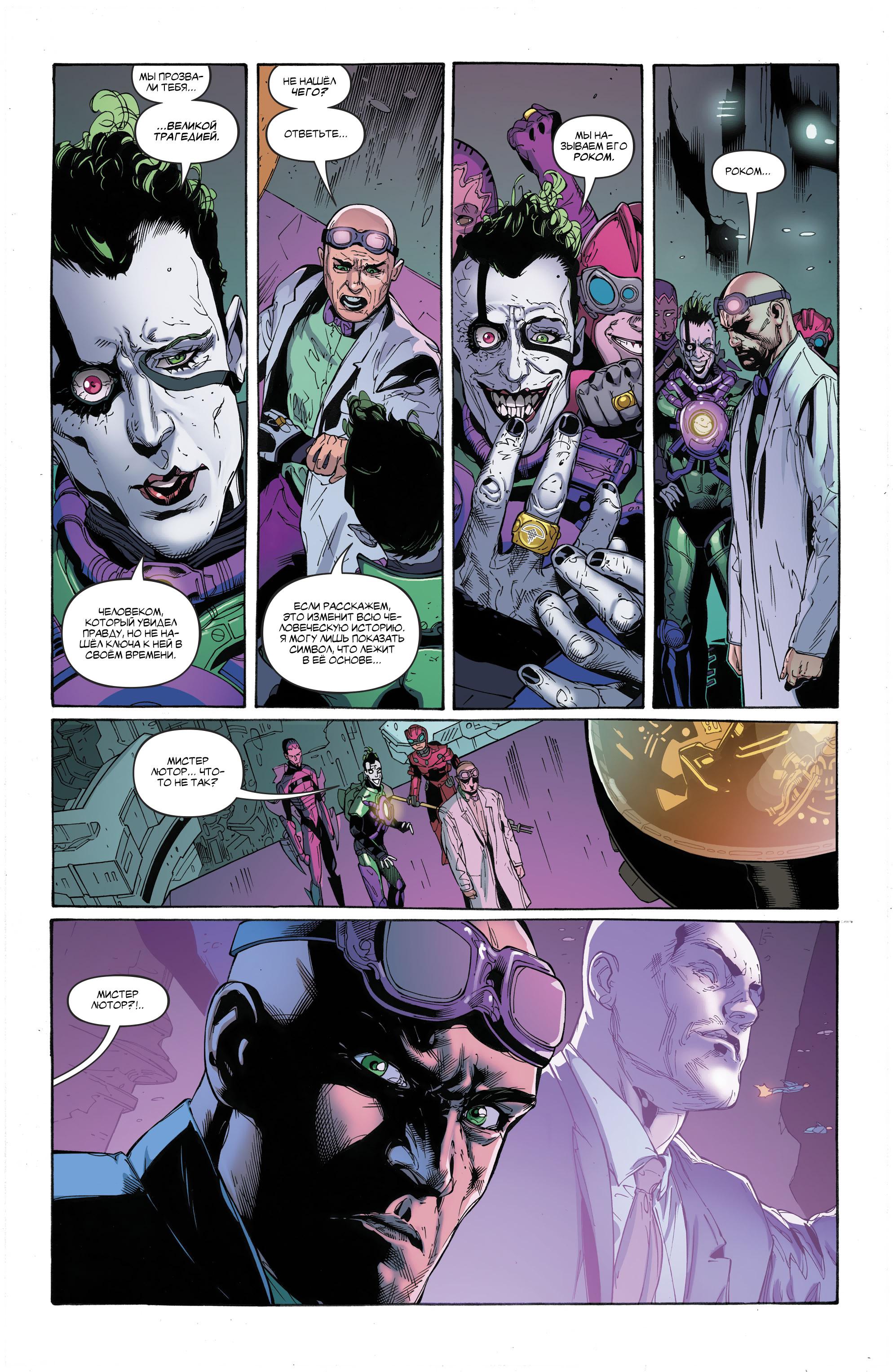 Read Justice League Лига Справедливости Manga Online