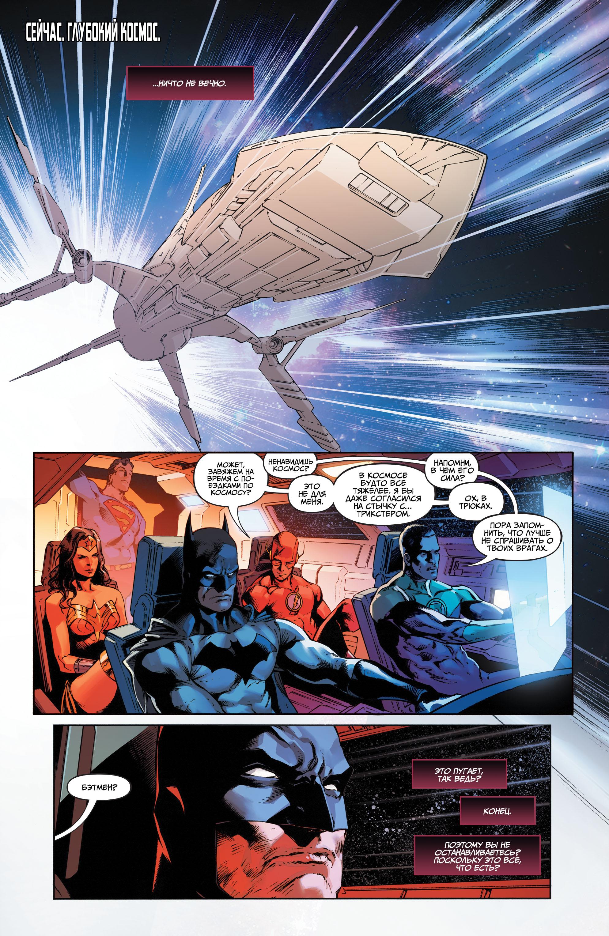 Read Justice League Лига Справедливости Manga Online