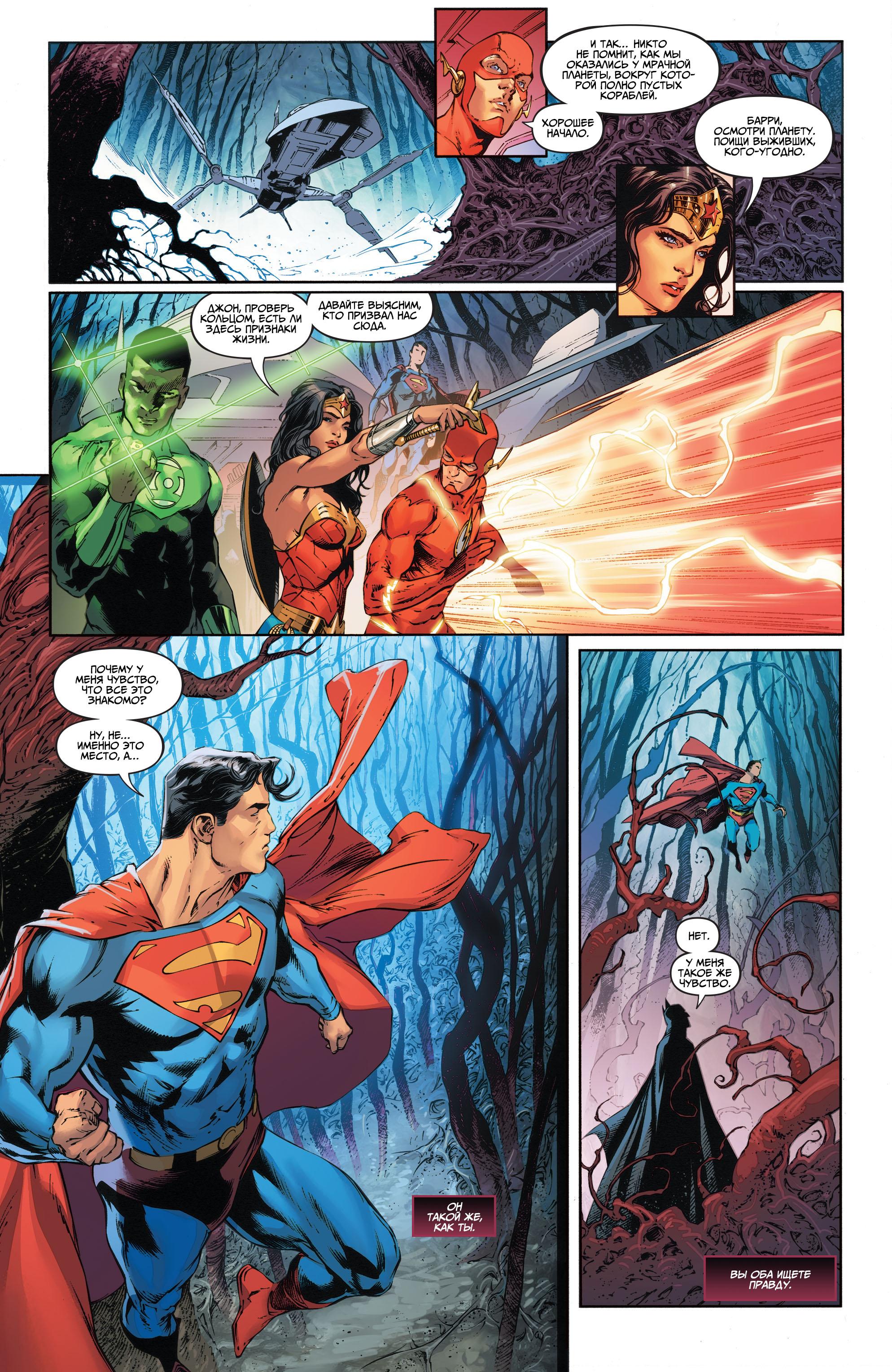 Read Justice League Лига Справедливости Manga Online