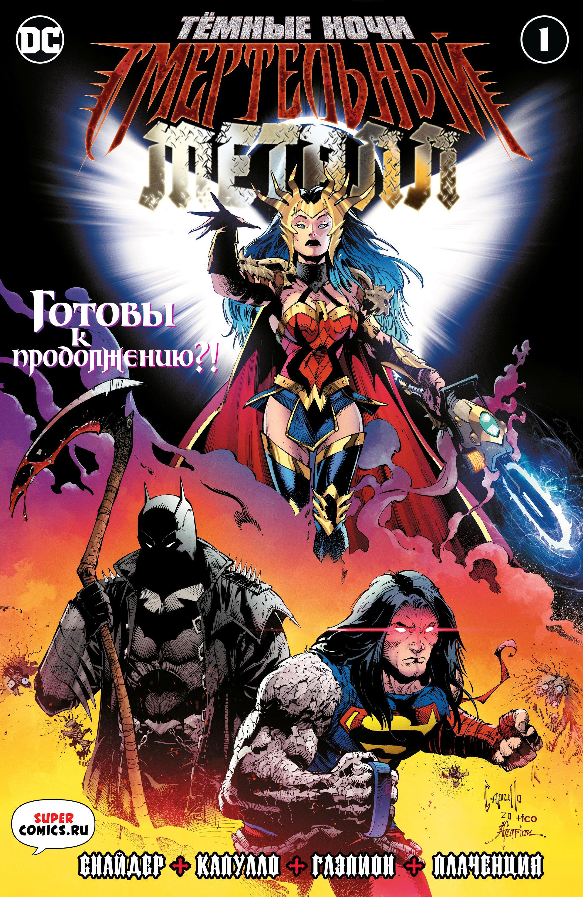 Read Justice League Лига Справедливости Manga Online