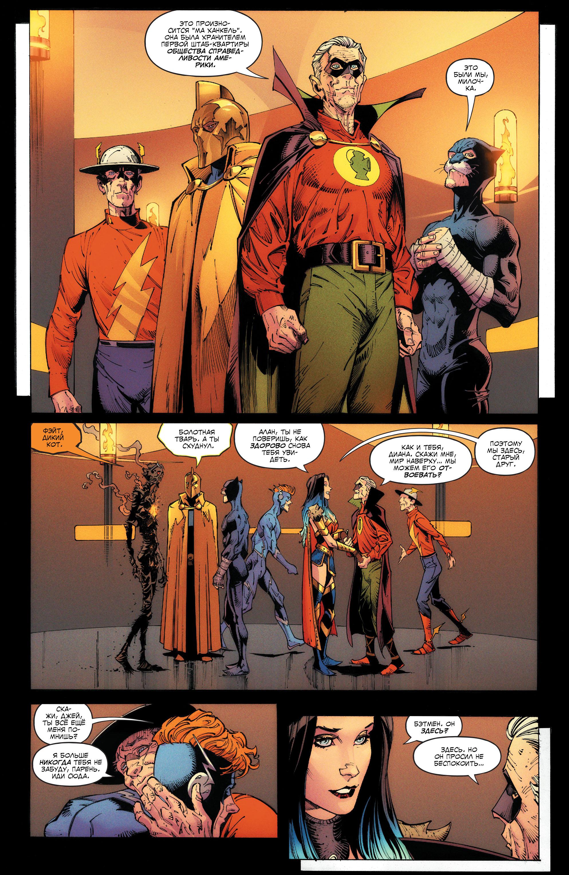 Read Justice League Лига Справедливости Manga Online