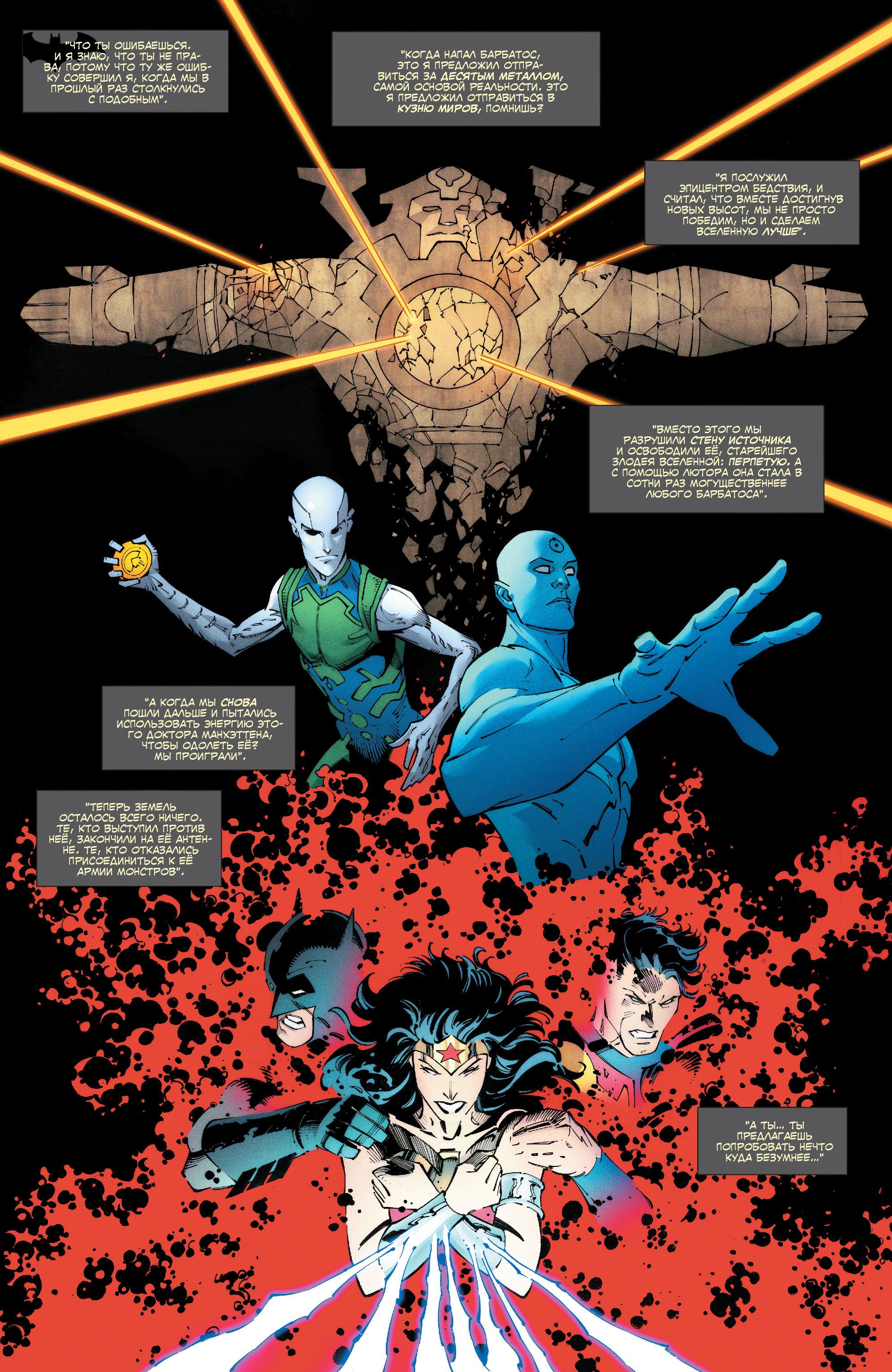 Read Justice League Лига Справедливости Manga Online