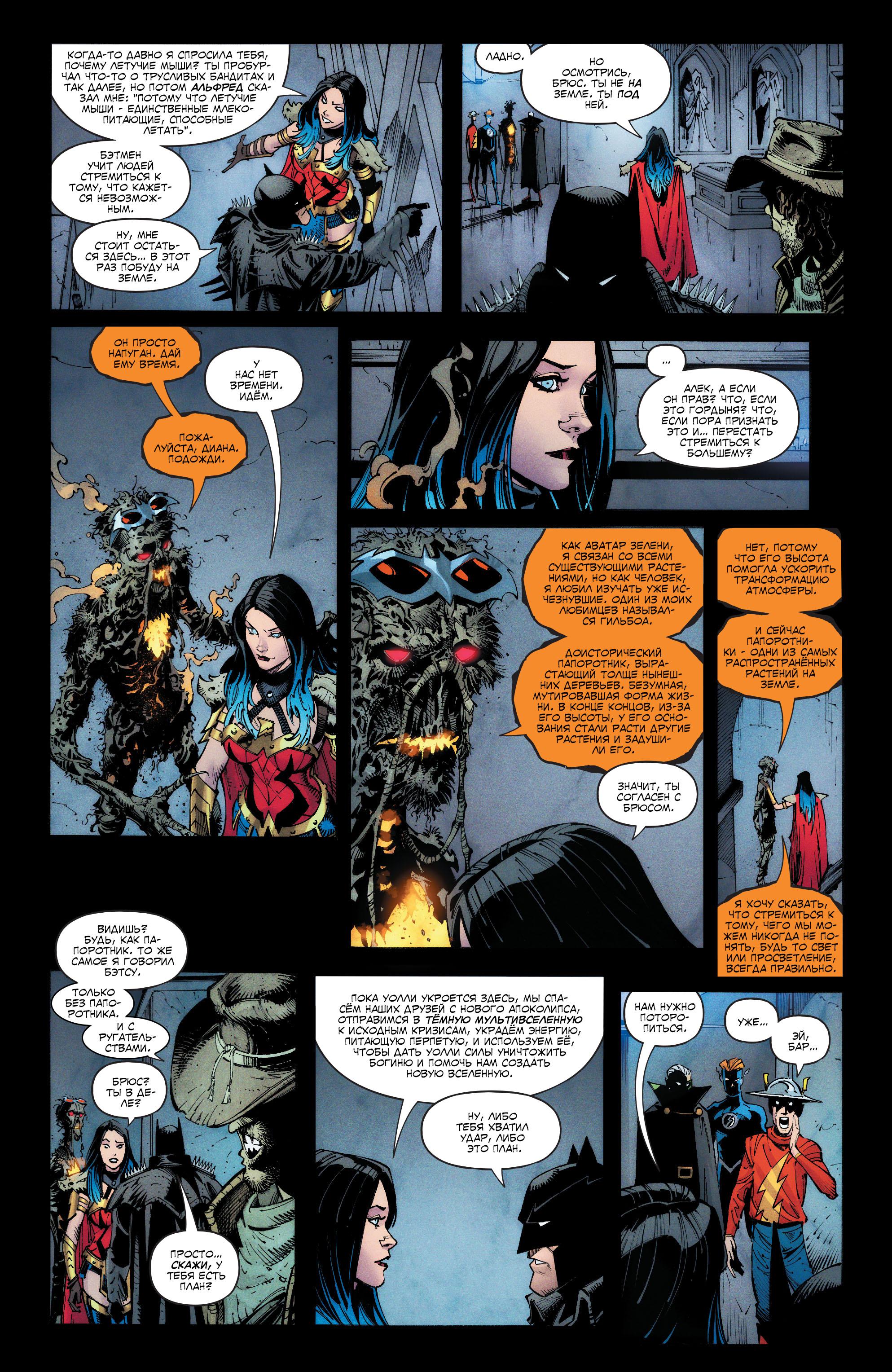 Read Justice League Лига Справедливости Manga Online
