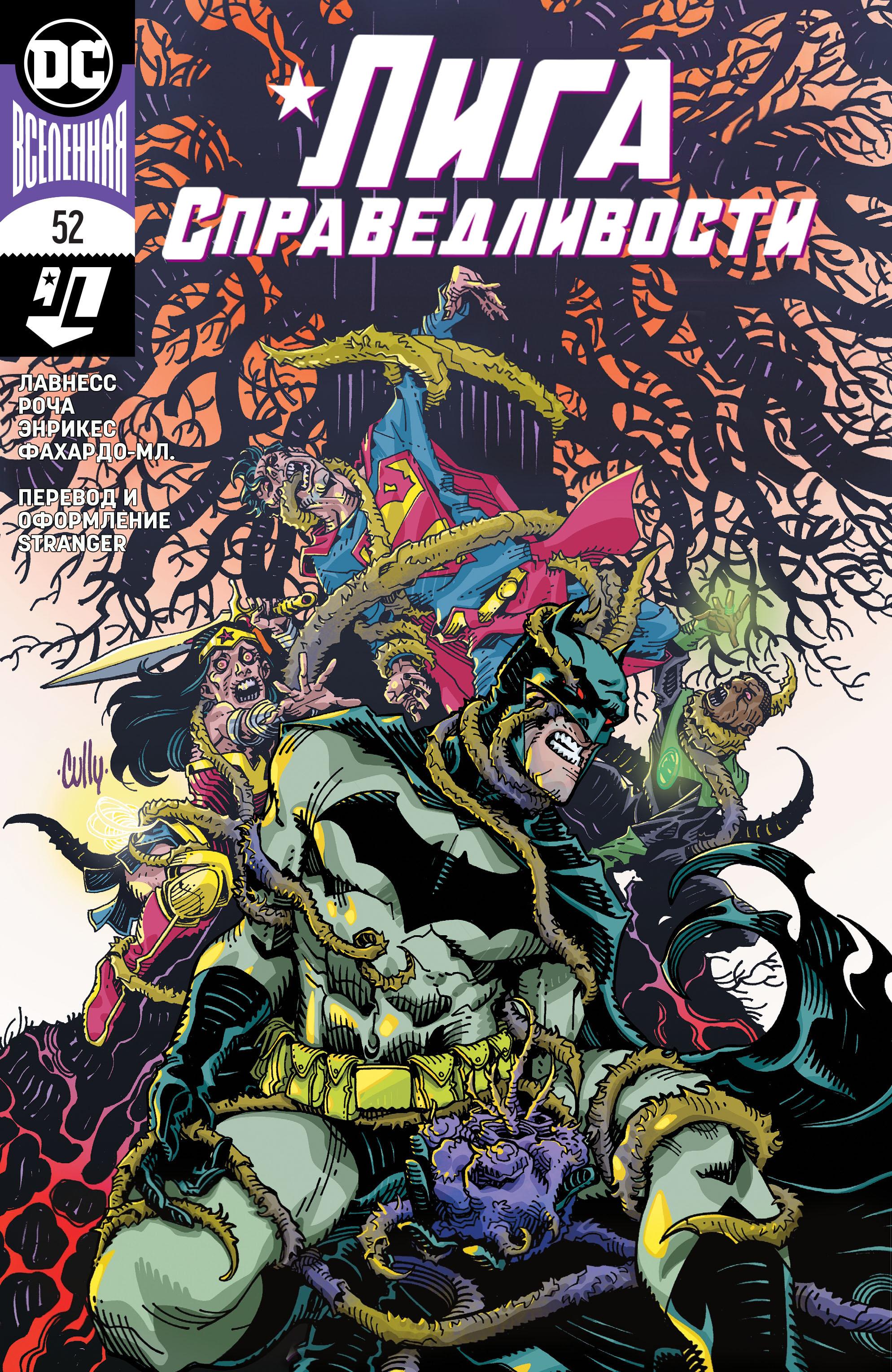Read Justice League Лига Справедливости Manga Online