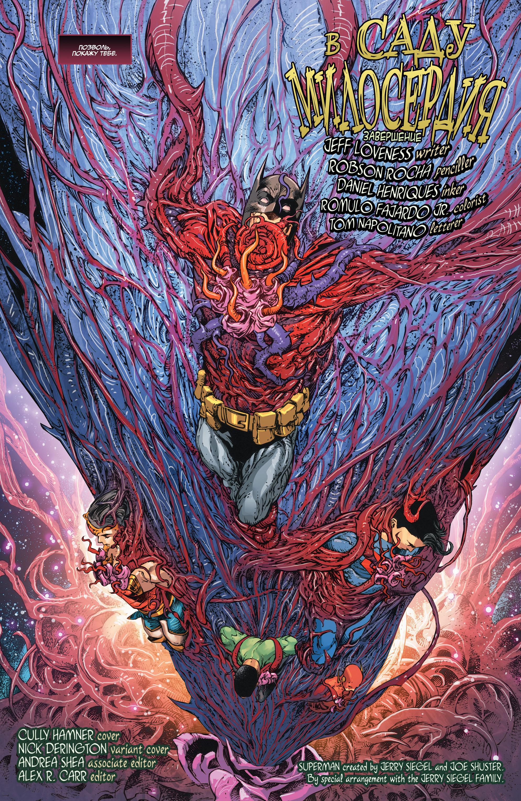 Read Justice League Лига Справедливости Manga Online