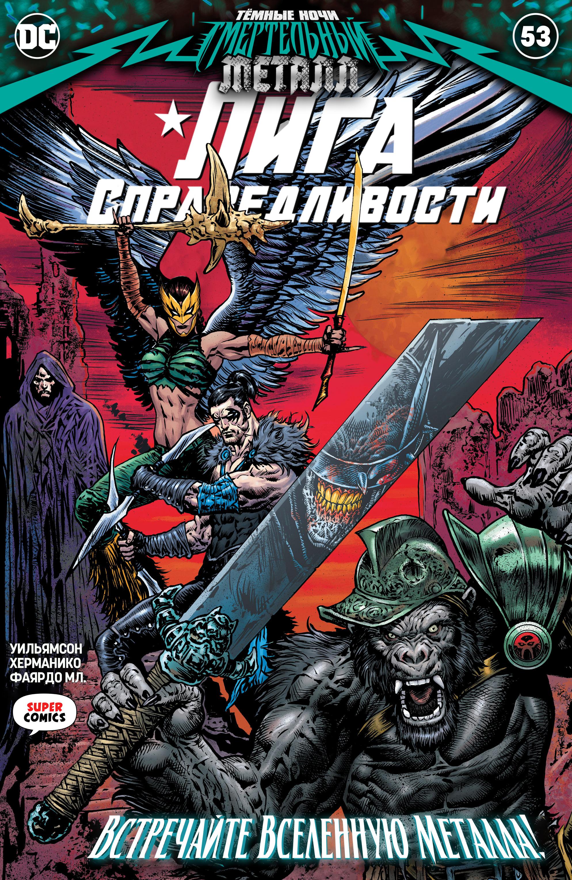 Read Justice League Лига Справедливости Manga Online