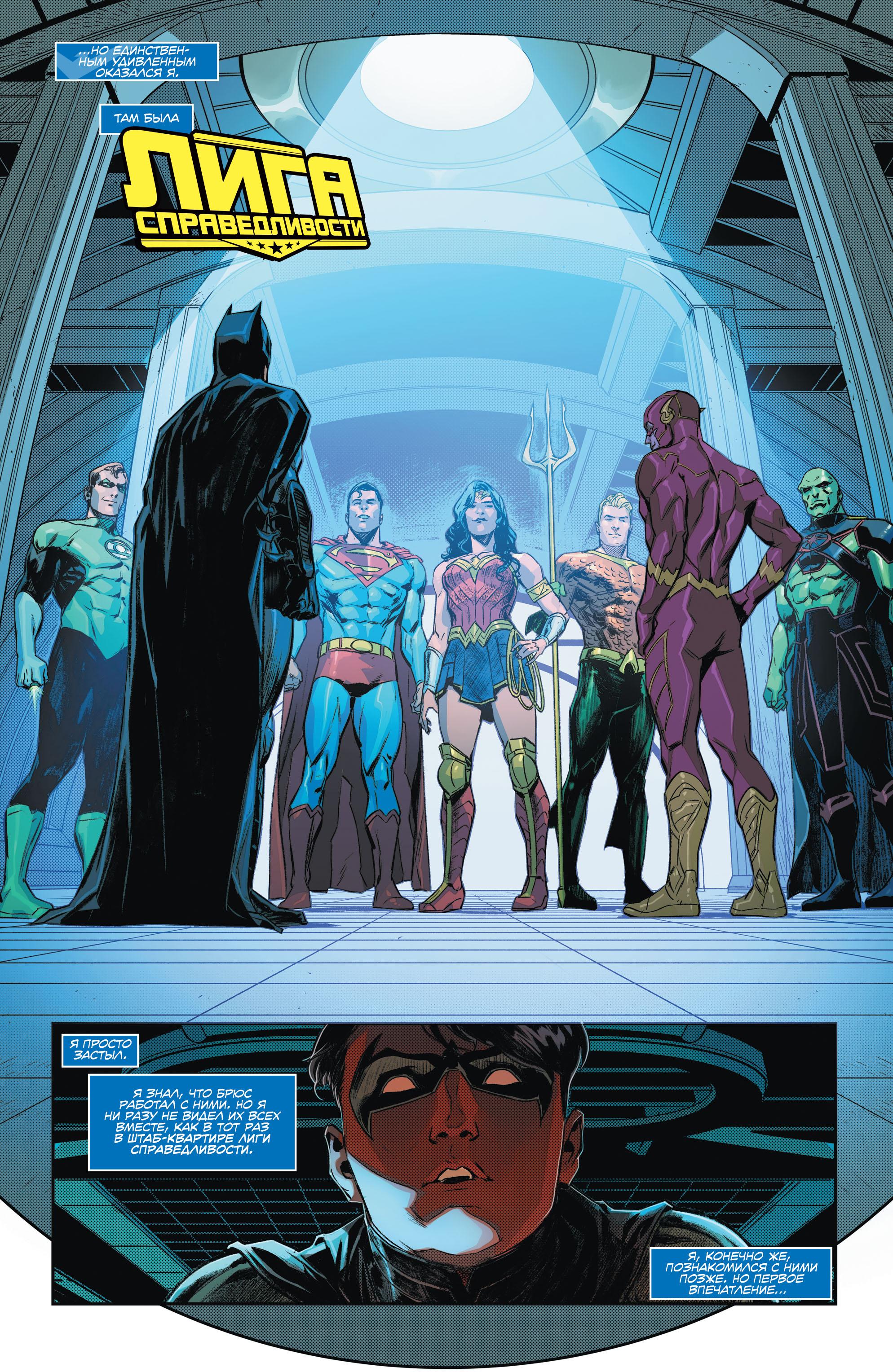 Read Justice League Лига Справедливости Manga Online