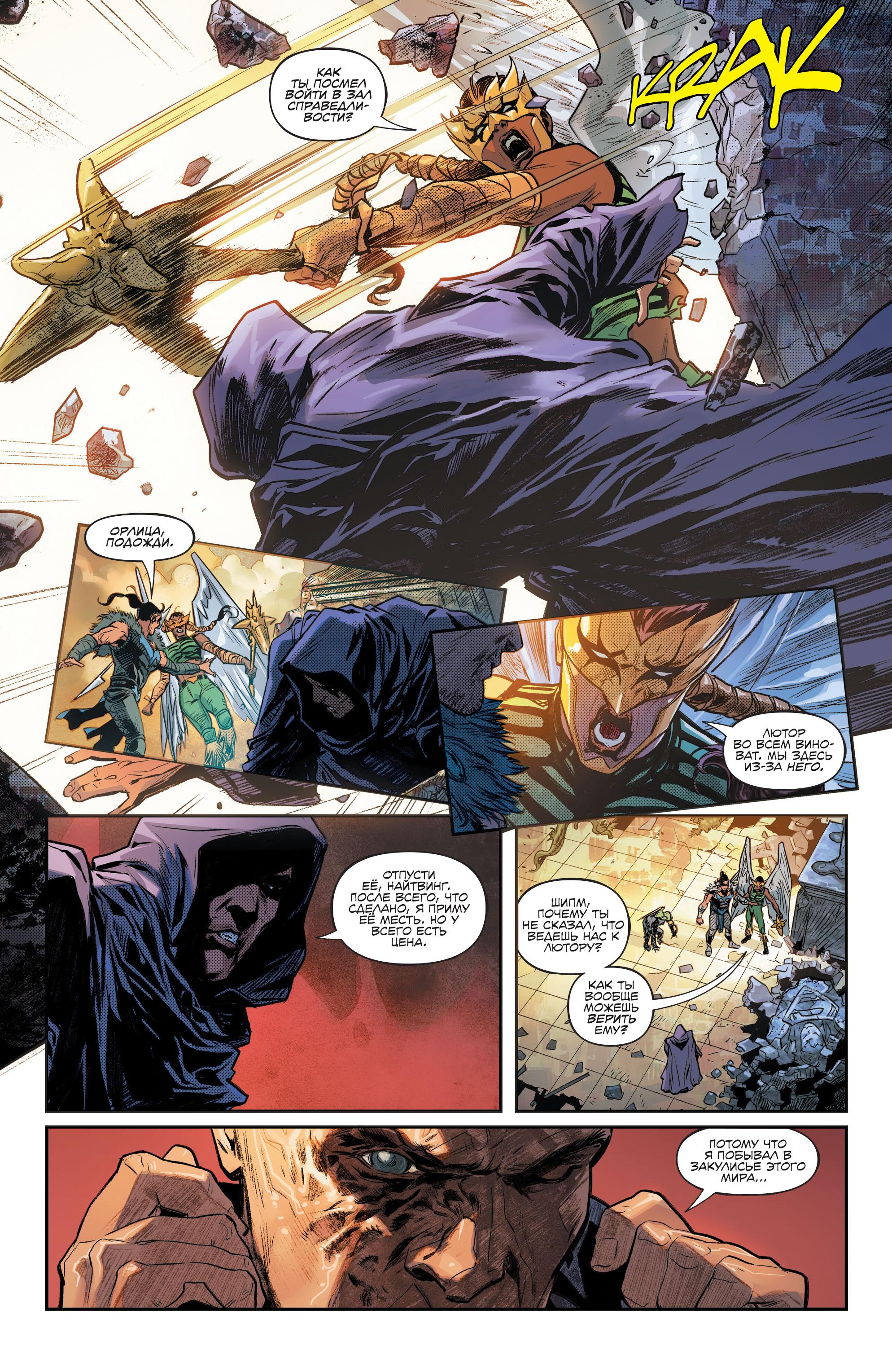 Read Justice League Лига Справедливости Manga Online