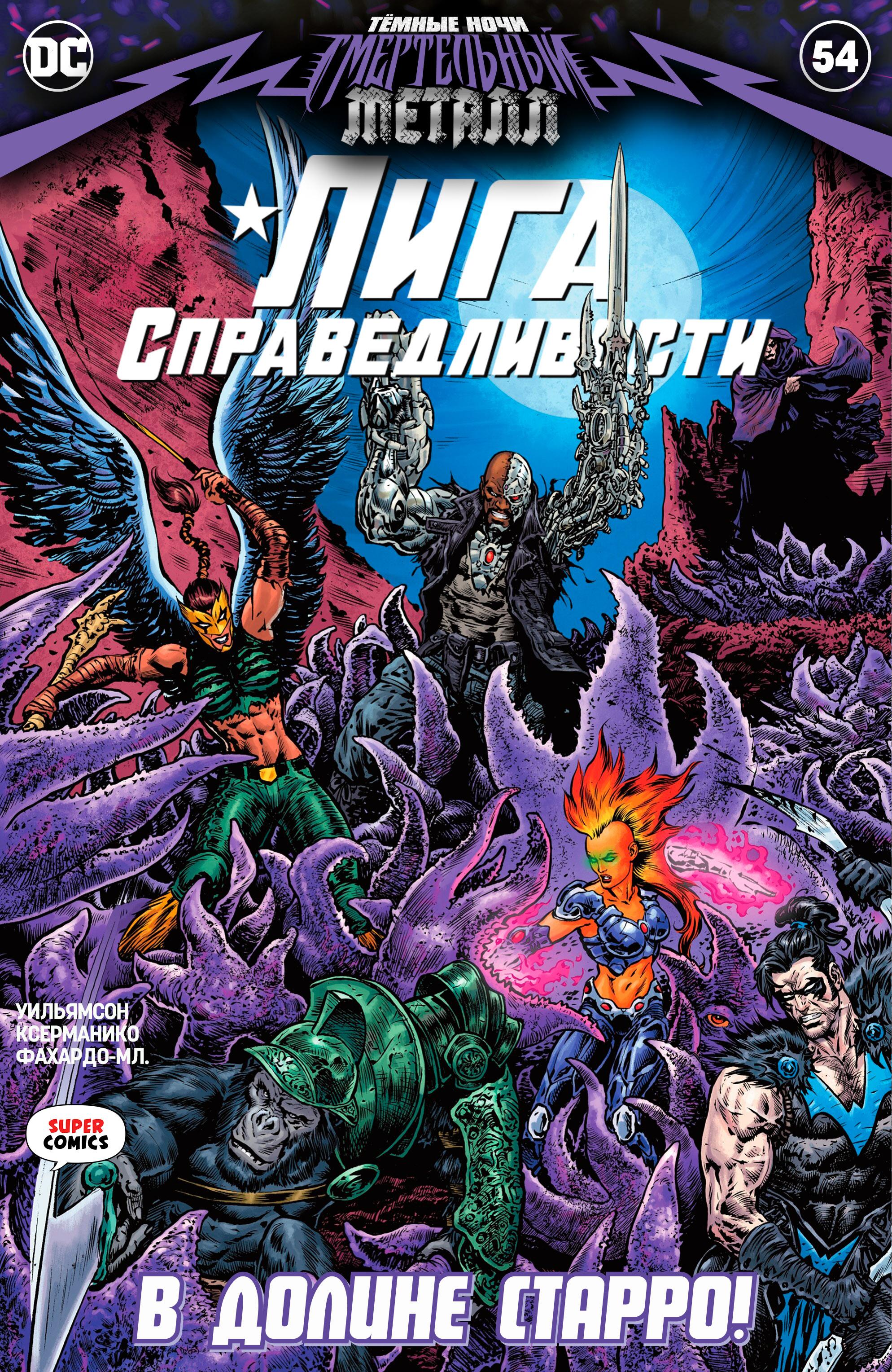 Read Justice League Лига Справедливости Manga Online