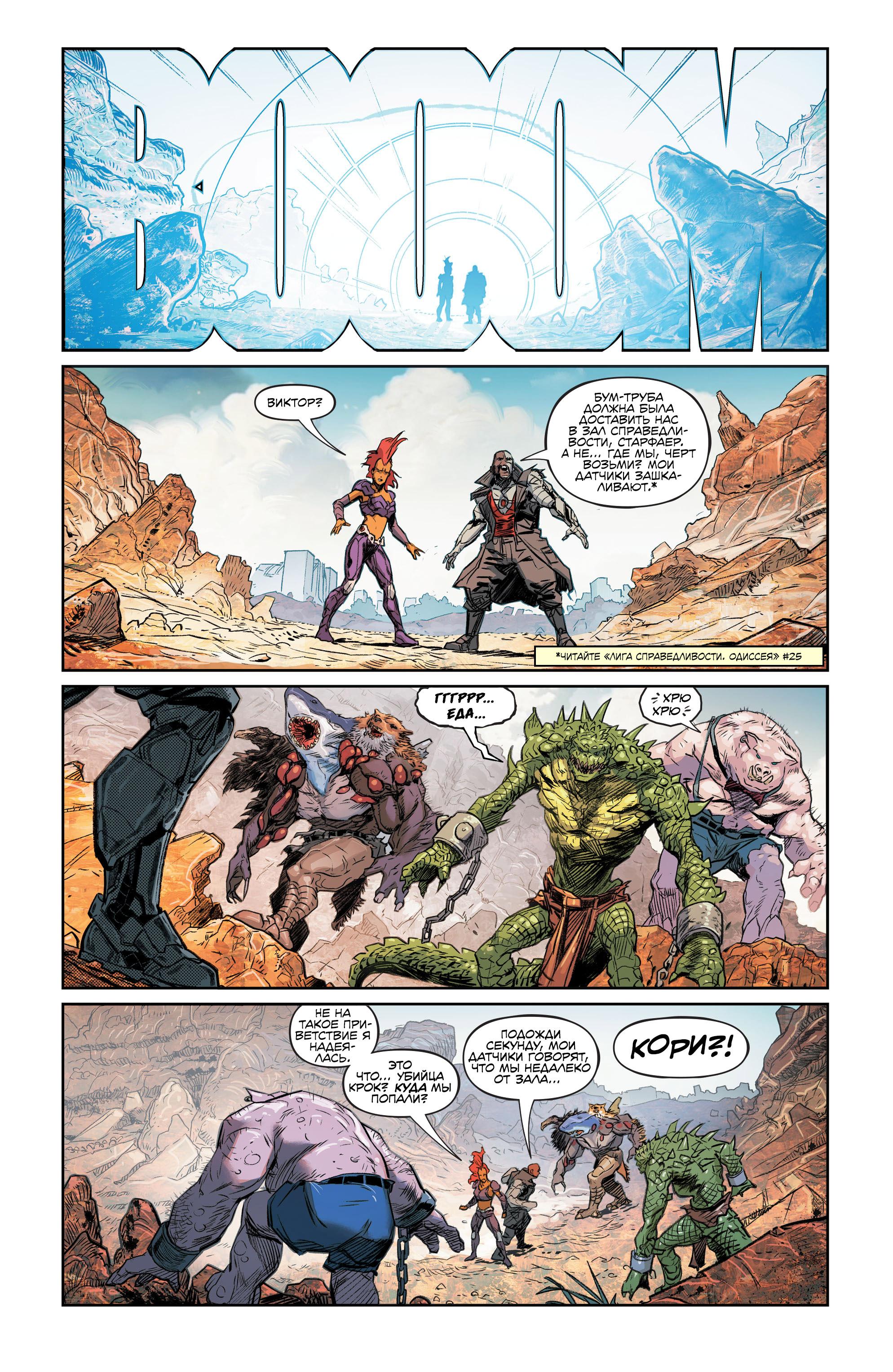 Read Justice League Лига Справедливости Manga Online