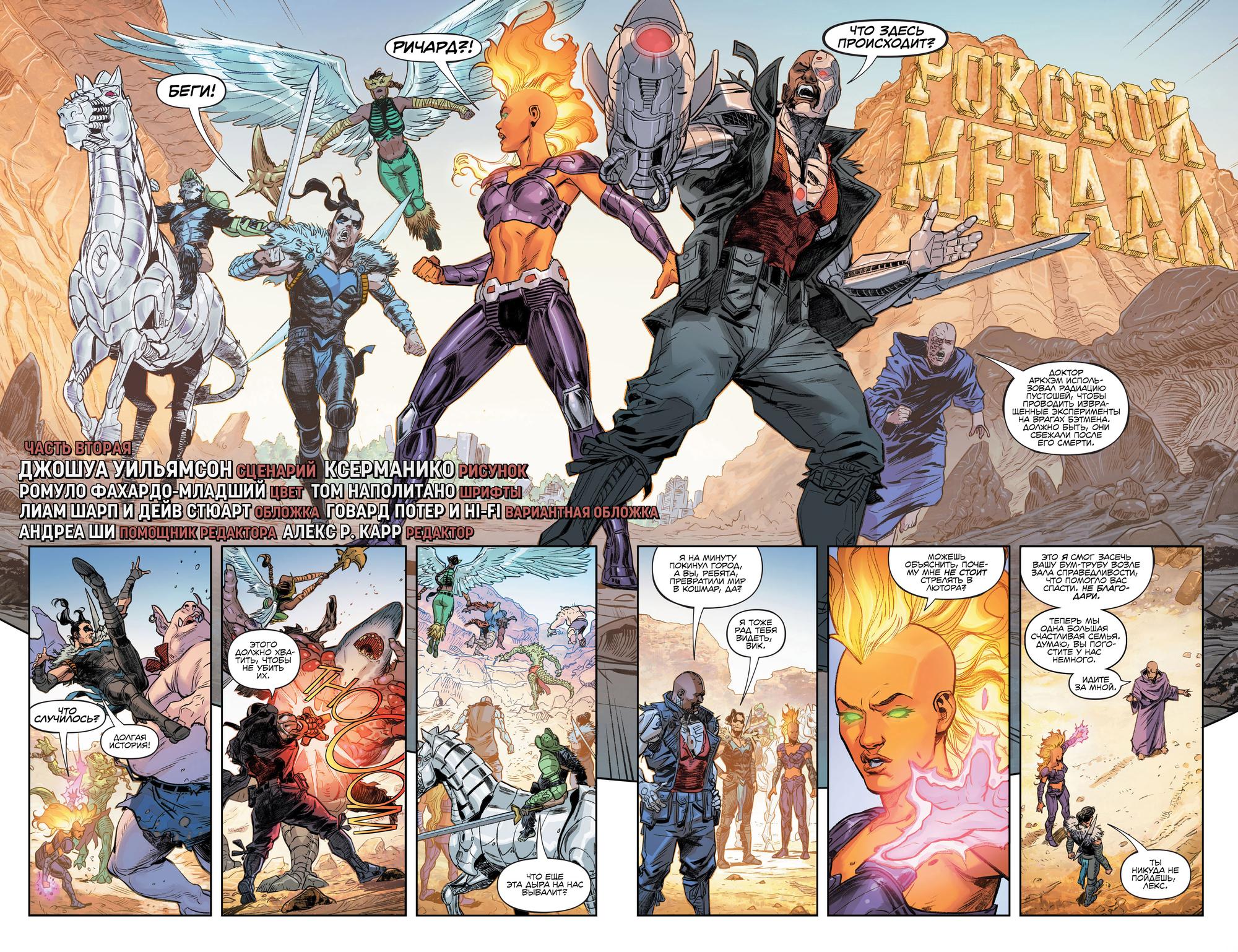 Read Justice League Лига Справедливости Manga Online