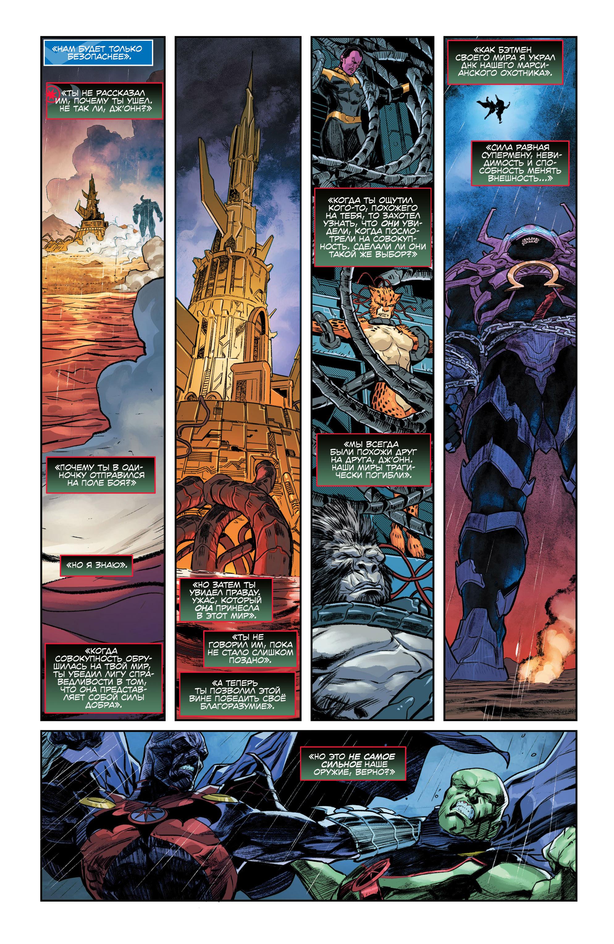 Read Justice League Лига Справедливости Manga Online